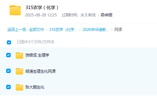 315农学(化学)课程+真题及答案解析 第3张