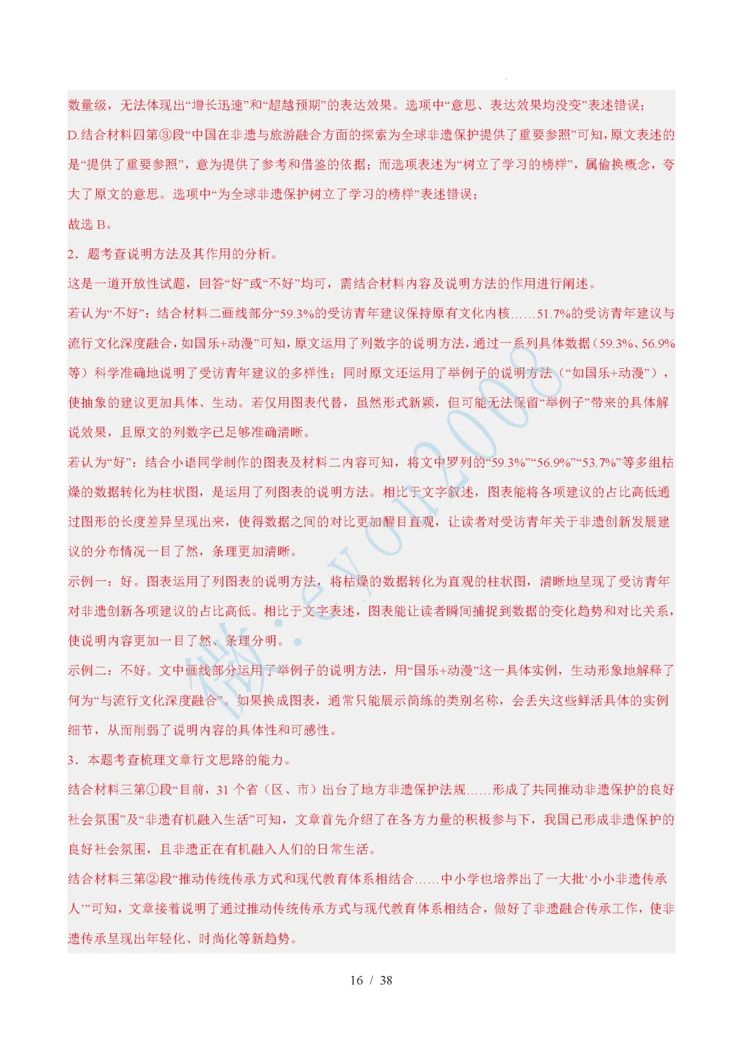中考语文综合训练卷 06 非连续性文本阅读 第17张
