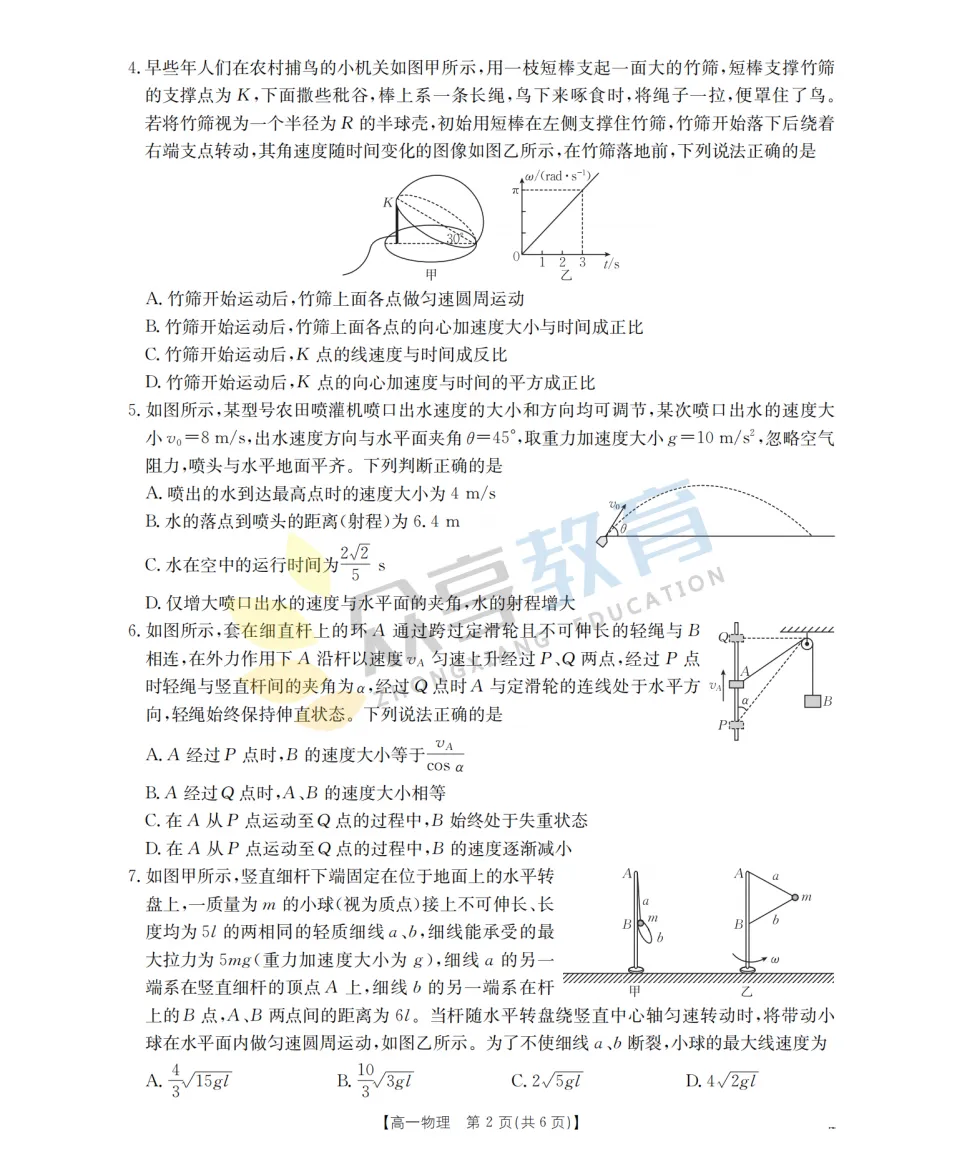 【高一期中试卷】河南省南阳市金太阳联考2026年春季高一年级阶段性学情检及答案(9科全,可下载) 第29张