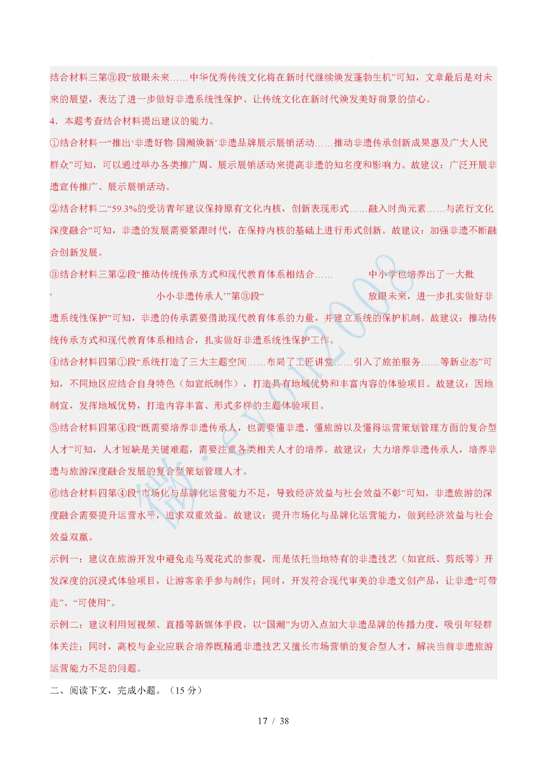 中考语文综合训练卷 06 非连续性文本阅读 第18张