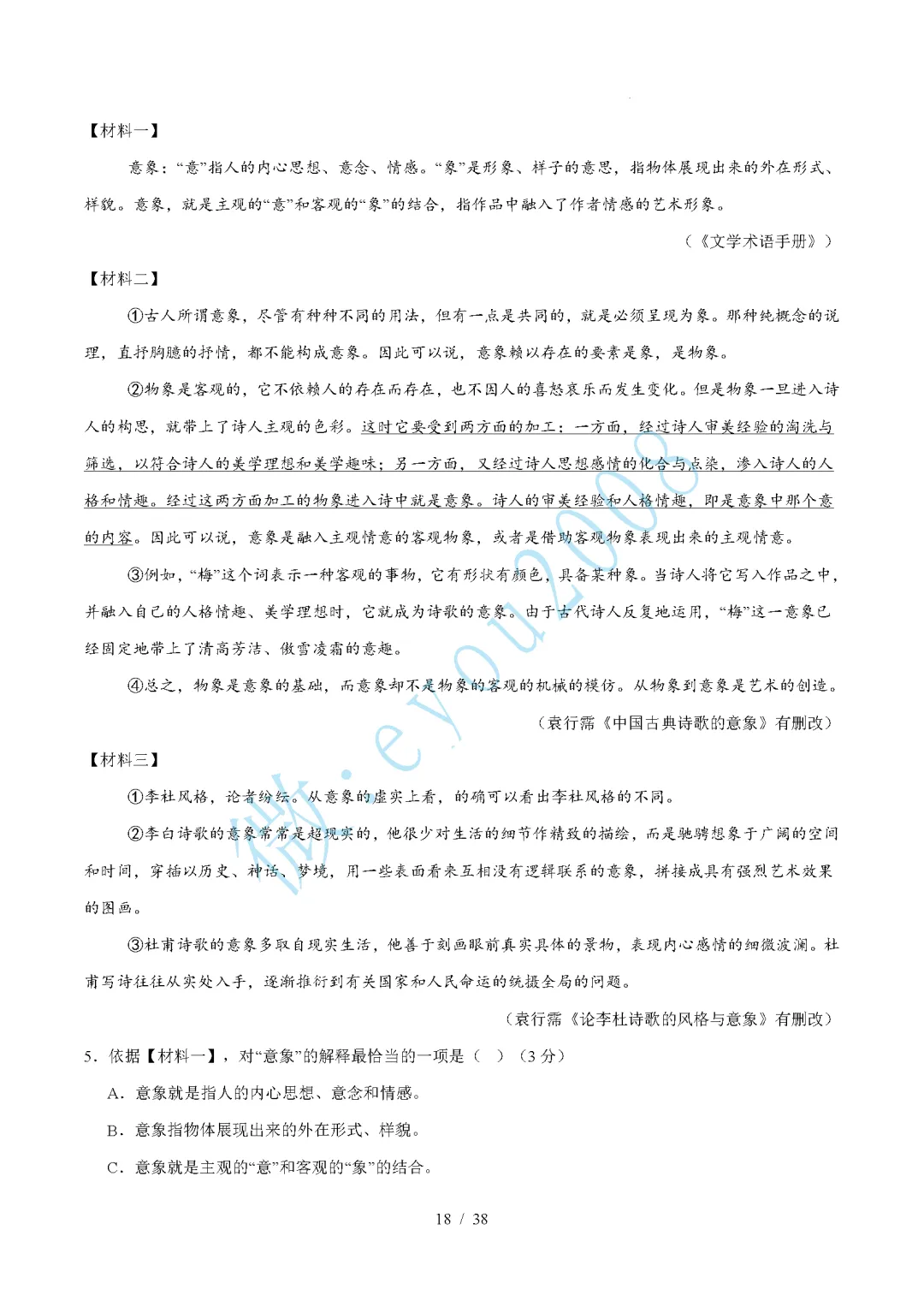 中考语文综合训练卷 06 非连续性文本阅读 第19张