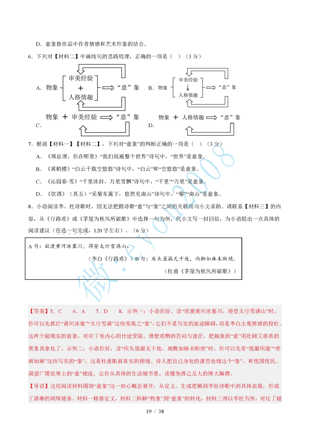 中考语文综合训练卷 06 非连续性文本阅读 第20张