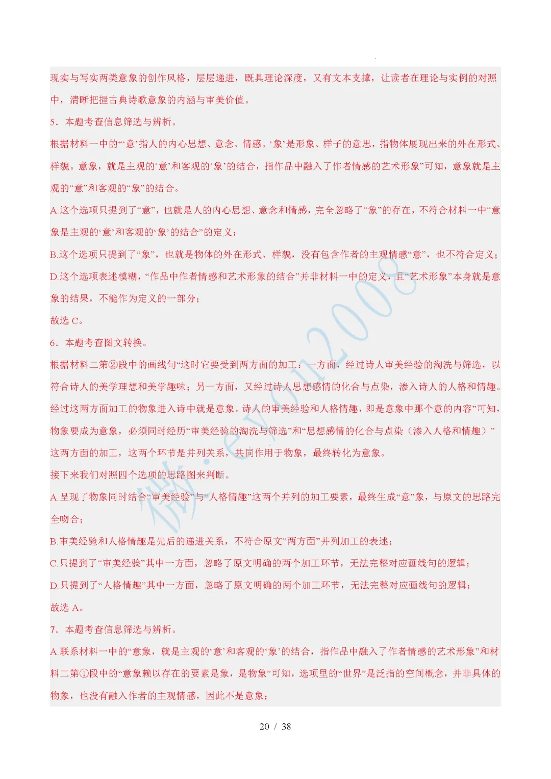 中考语文综合训练卷 06 非连续性文本阅读 第21张