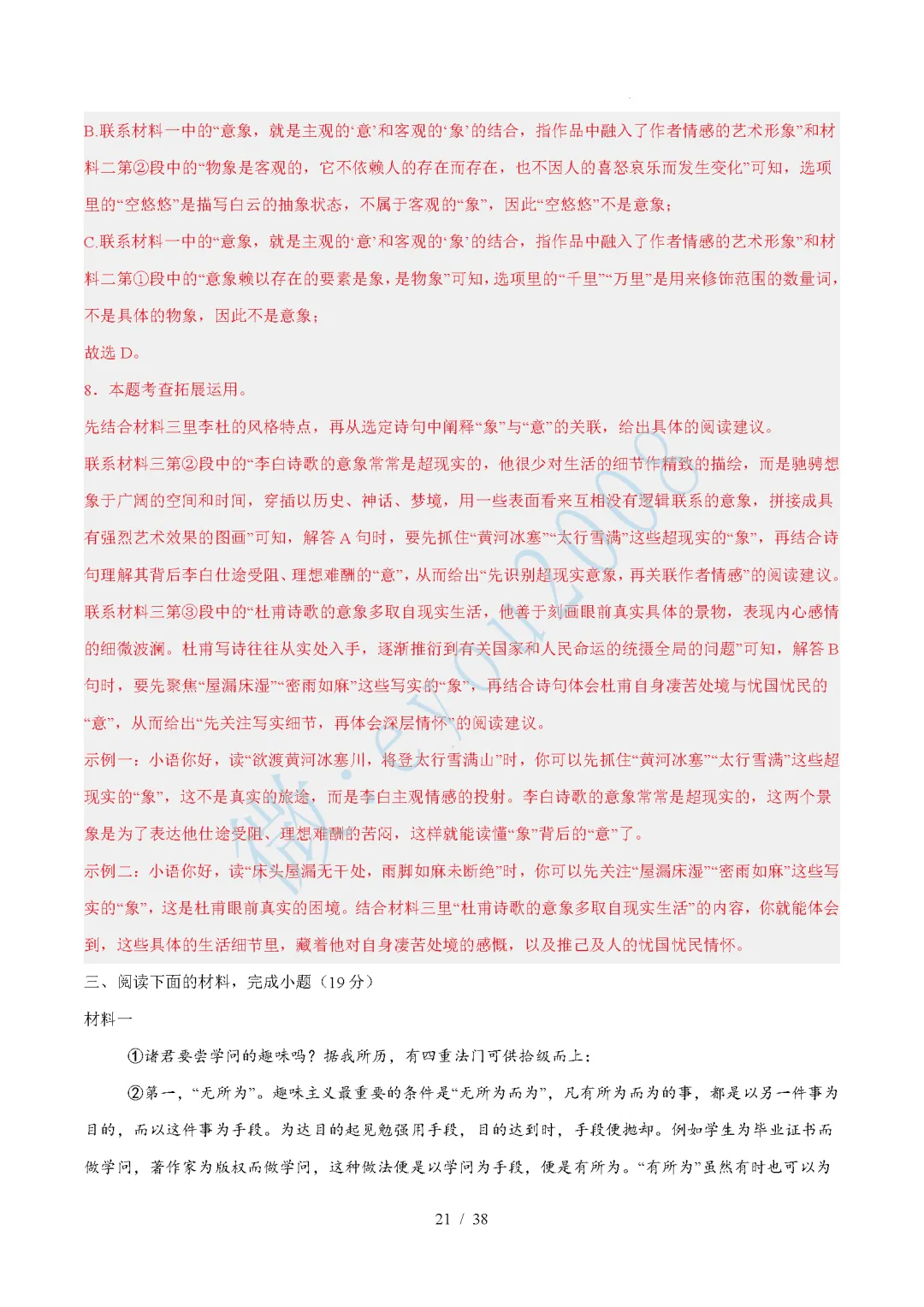 中考语文综合训练卷 06 非连续性文本阅读 第22张