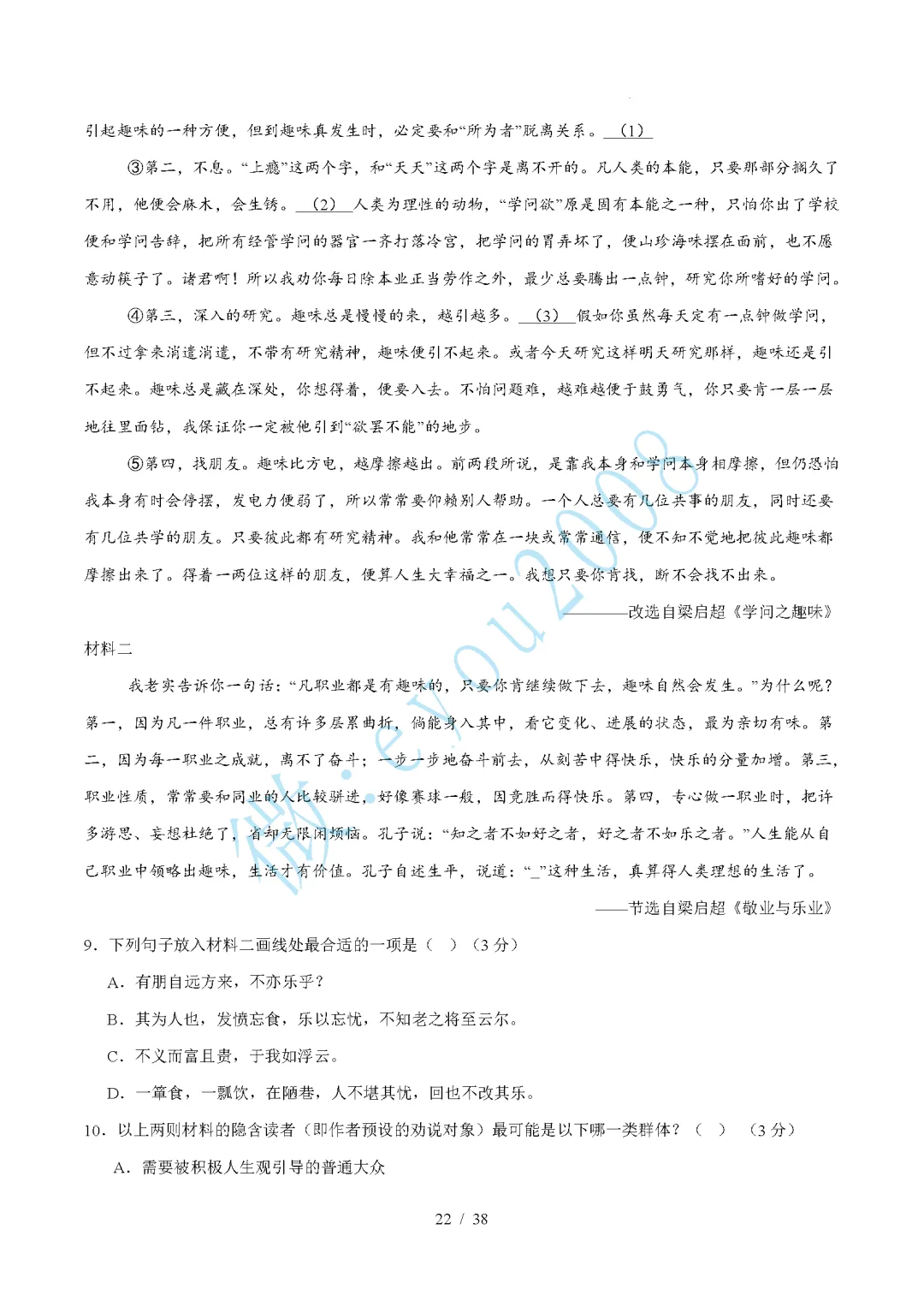 中考语文综合训练卷 06 非连续性文本阅读 第23张