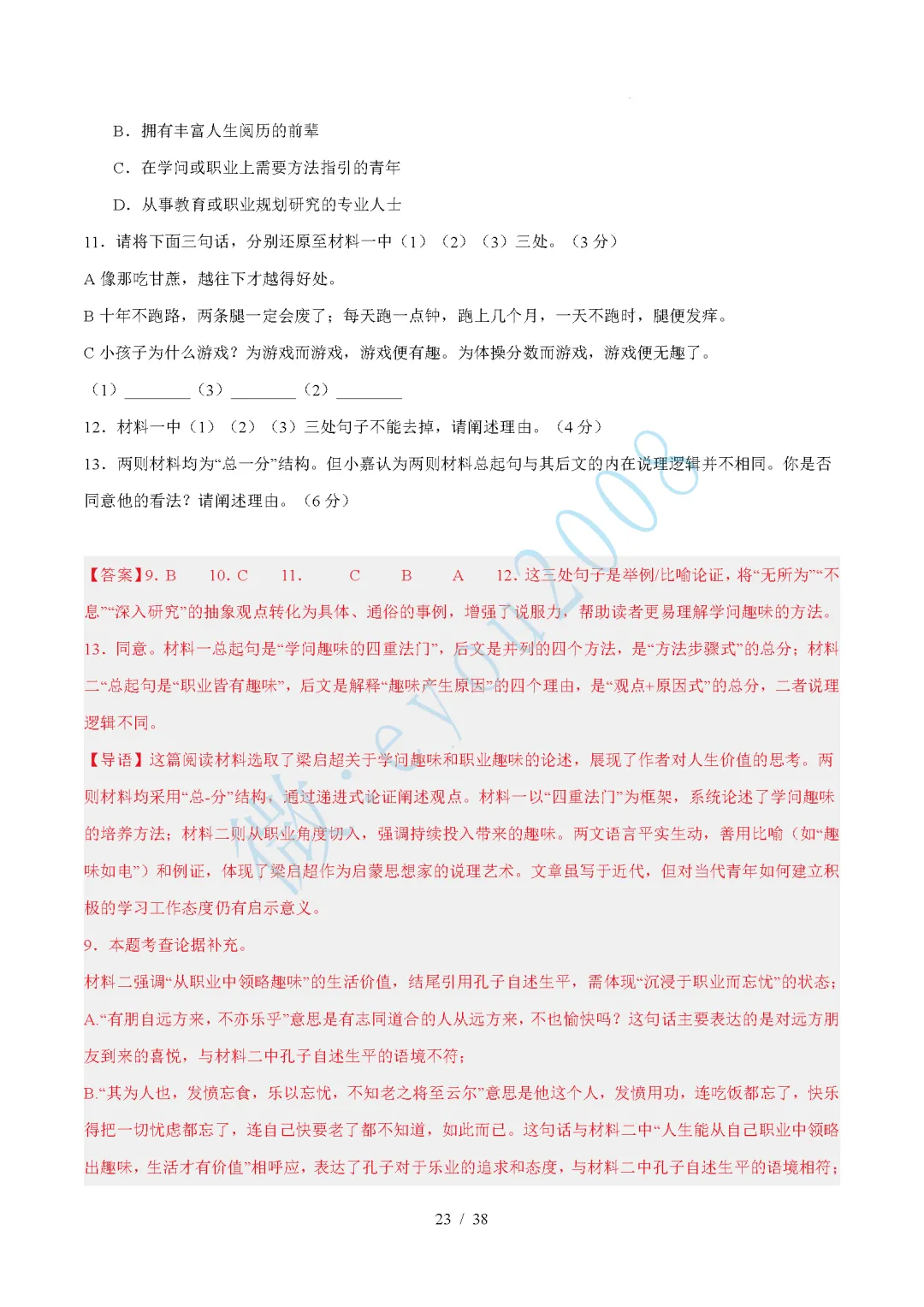 中考语文综合训练卷 06 非连续性文本阅读 第24张