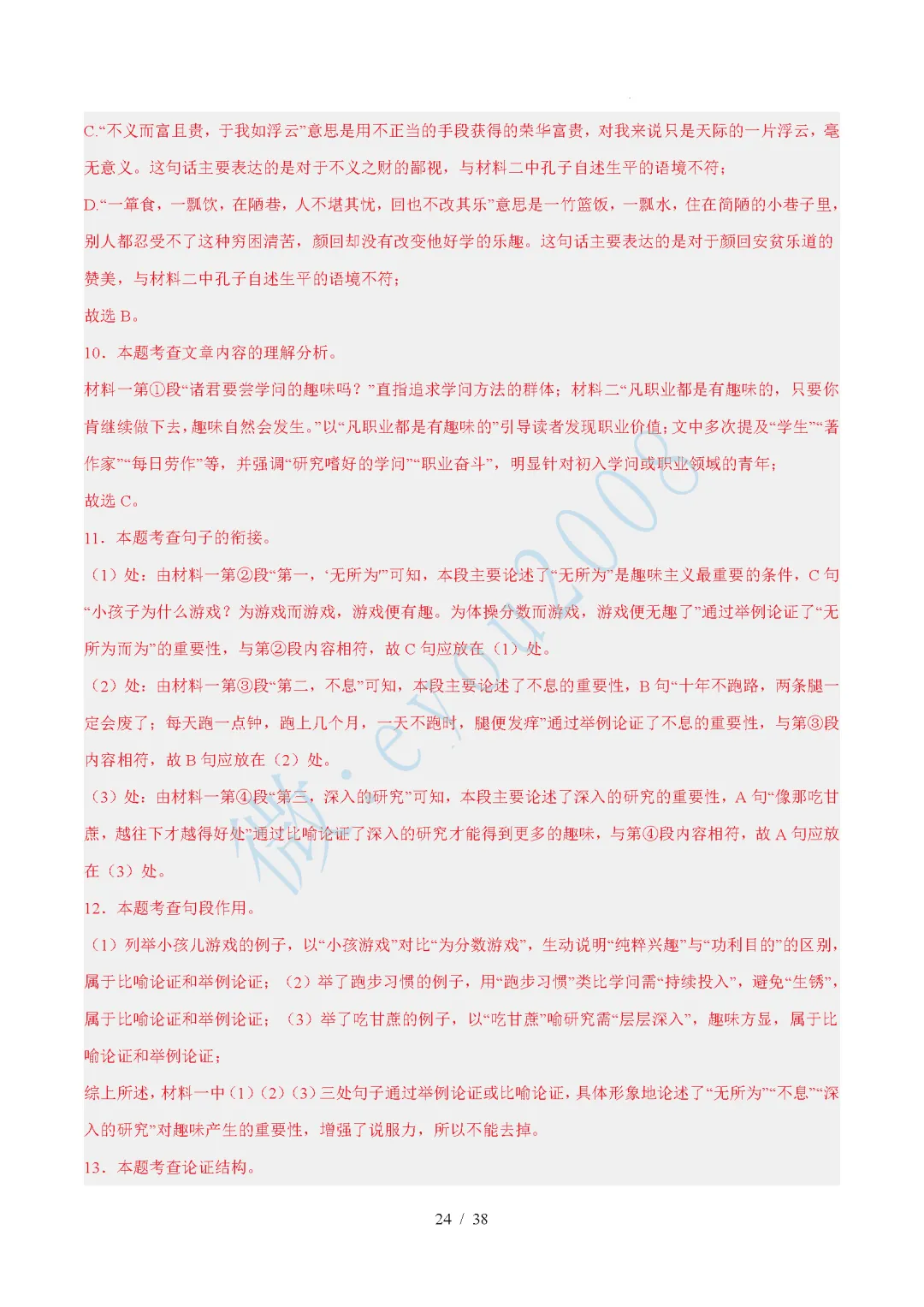 中考语文综合训练卷 06 非连续性文本阅读 第25张