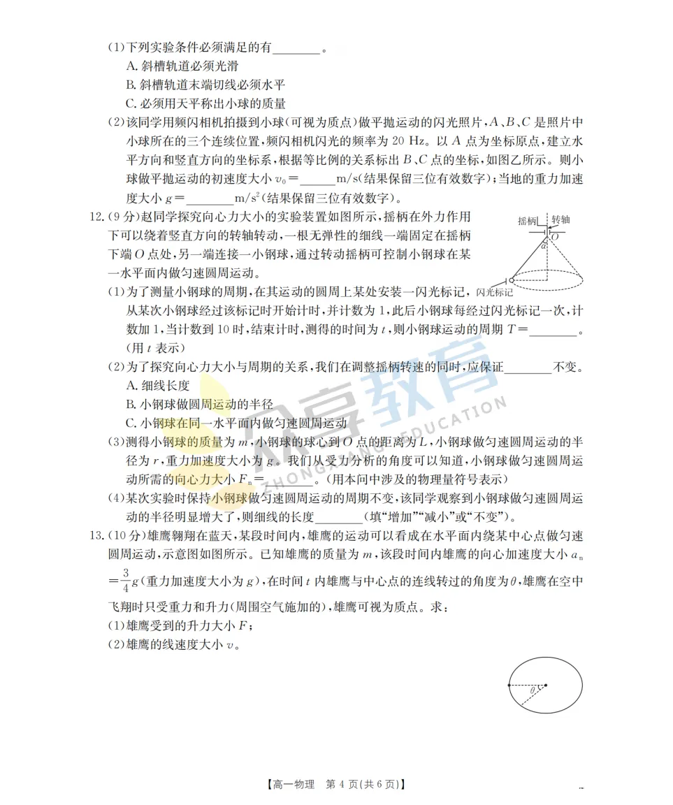 【高一期中试卷】河南省南阳市金太阳联考2026年春季高一年级阶段性学情检及答案(9科全,可下载) 第31张