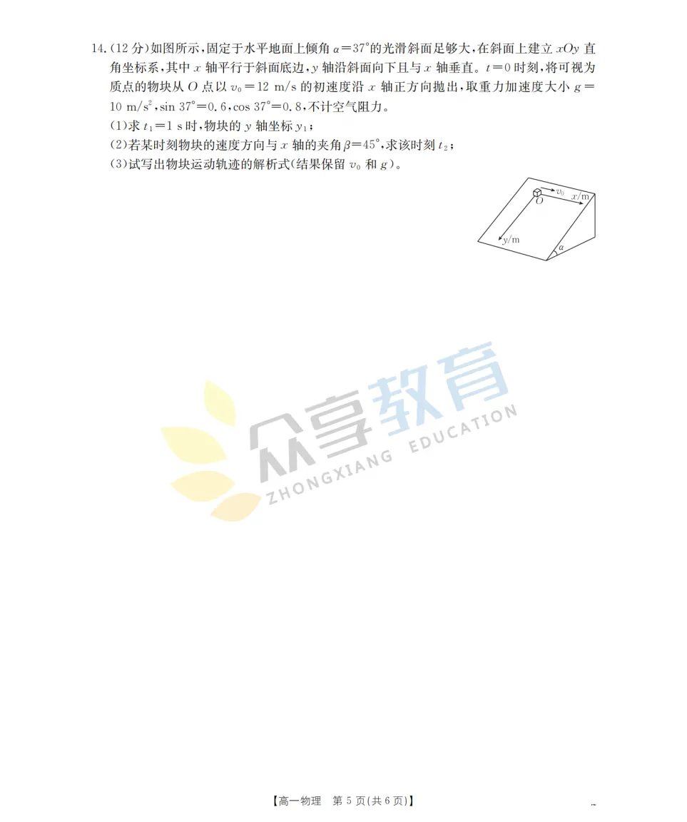 【高一期中试卷】河南省南阳市金太阳联考2026年春季高一年级阶段性学情检及答案(9科全,可下载) 第32张