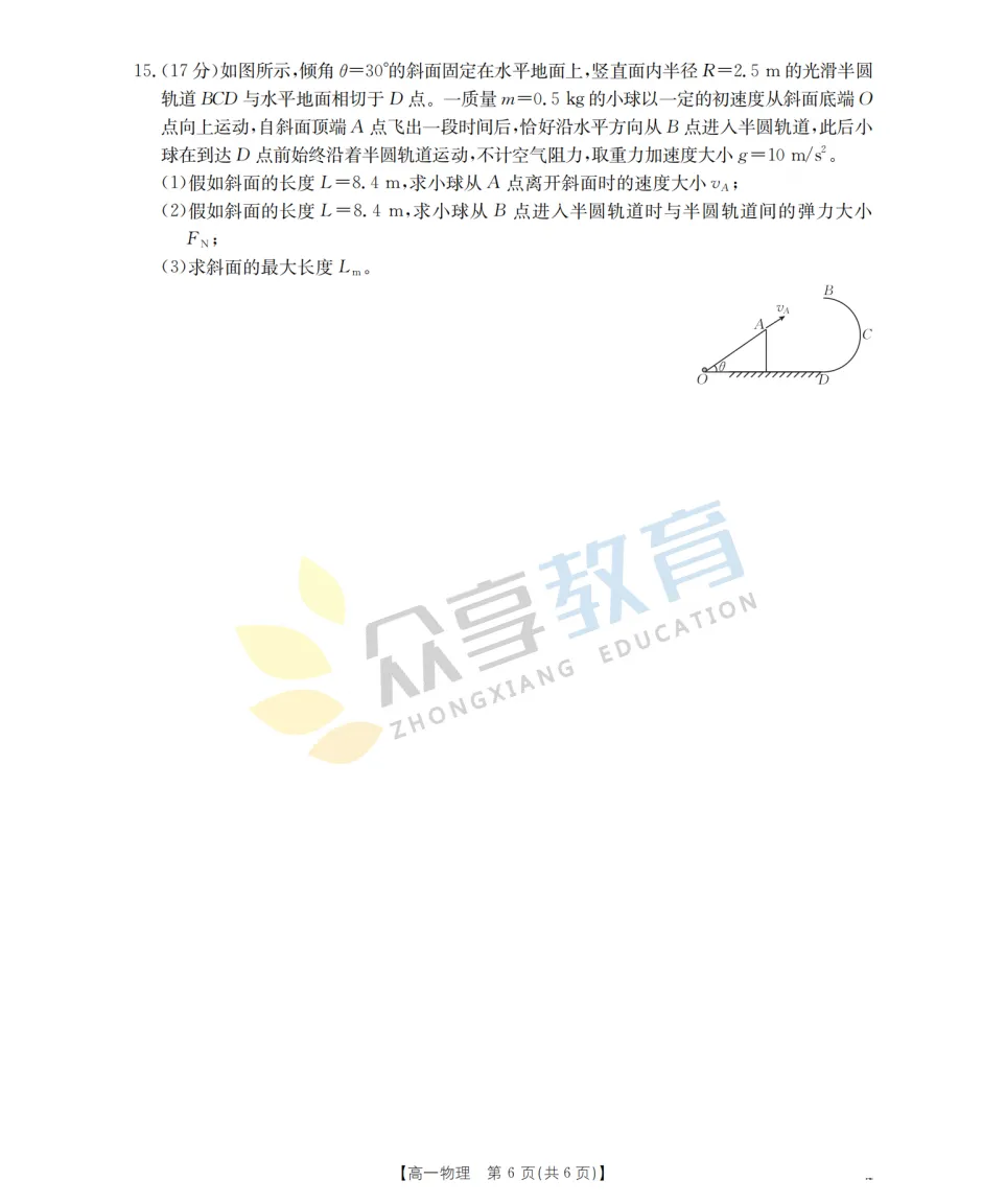 【高一期中试卷】河南省南阳市金太阳联考2026年春季高一年级阶段性学情检及答案(9科全,可下载) 第33张