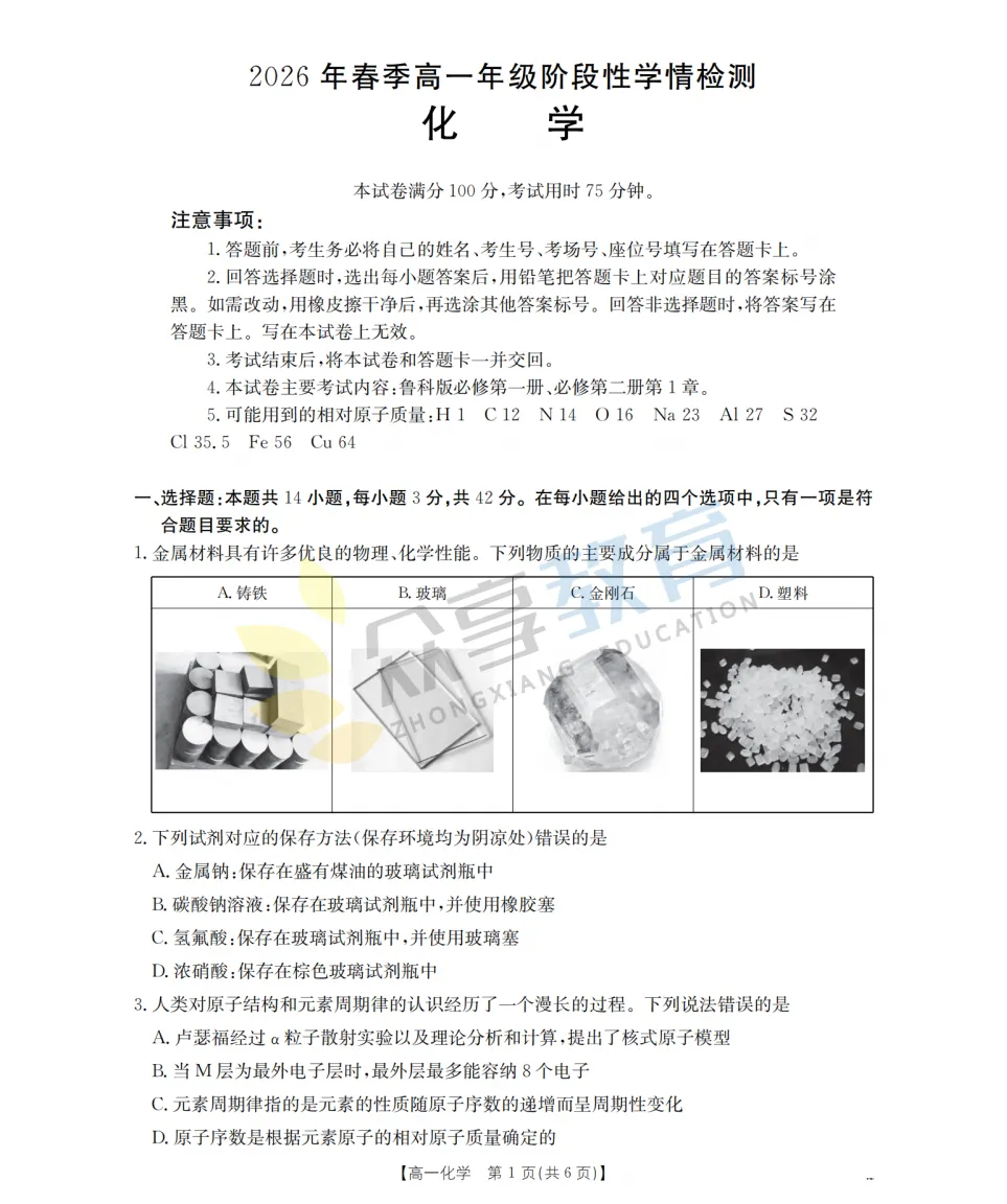 【高一期中试卷】河南省南阳市金太阳联考2026年春季高一年级阶段性学情检及答案(9科全,可下载) 第35张