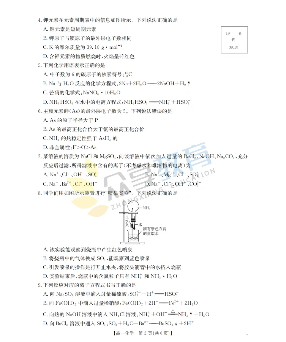 【高一期中试卷】河南省南阳市金太阳联考2026年春季高一年级阶段性学情检及答案(9科全,可下载) 第36张