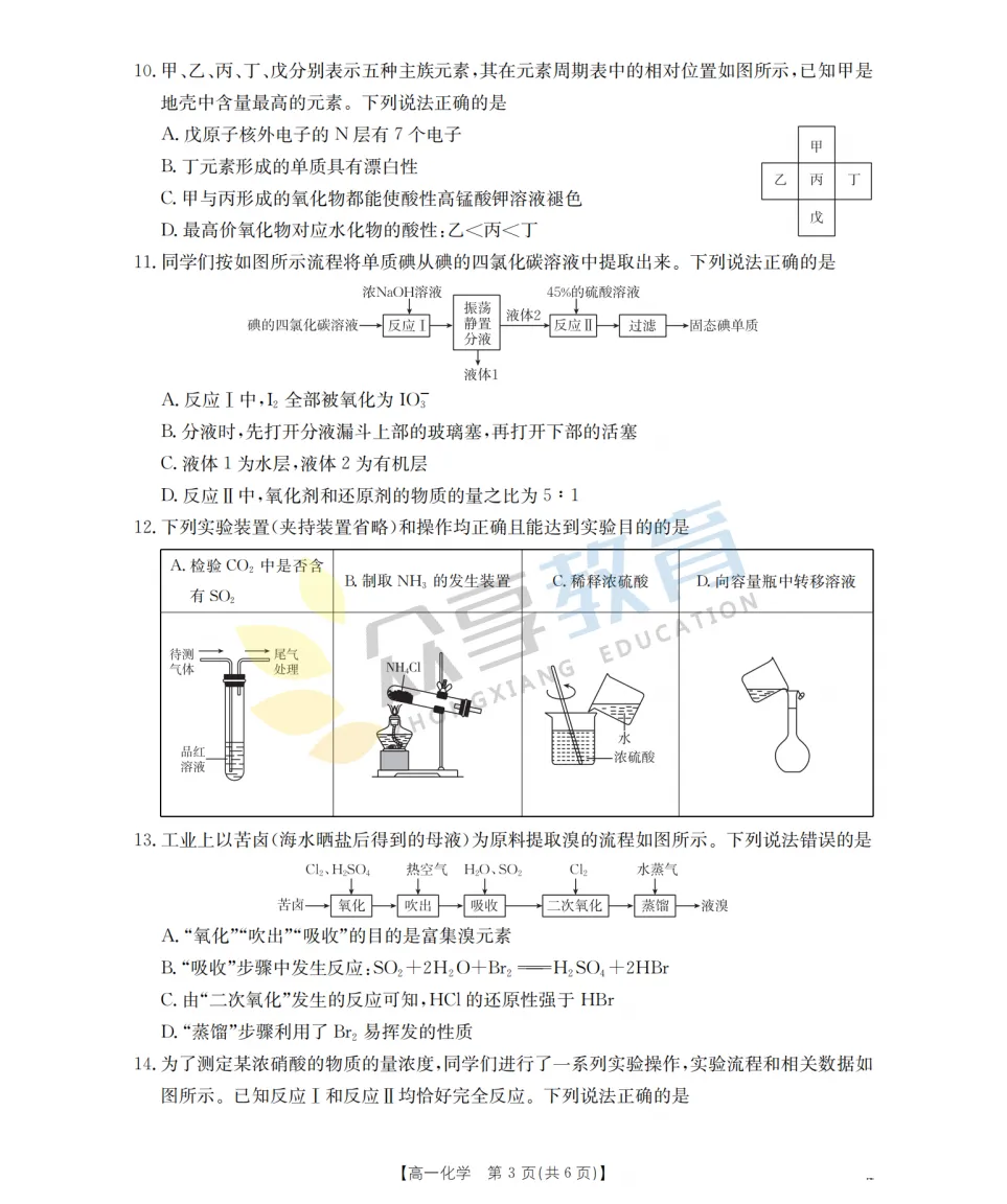 【高一期中试卷】河南省南阳市金太阳联考2026年春季高一年级阶段性学情检及答案(9科全,可下载) 第37张