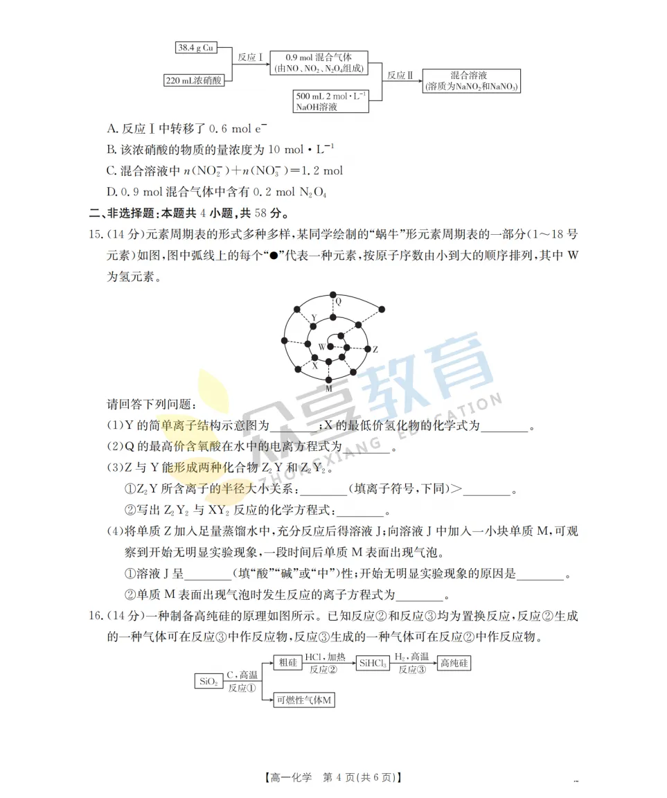 【高一期中试卷】河南省南阳市金太阳联考2026年春季高一年级阶段性学情检及答案(9科全,可下载) 第38张