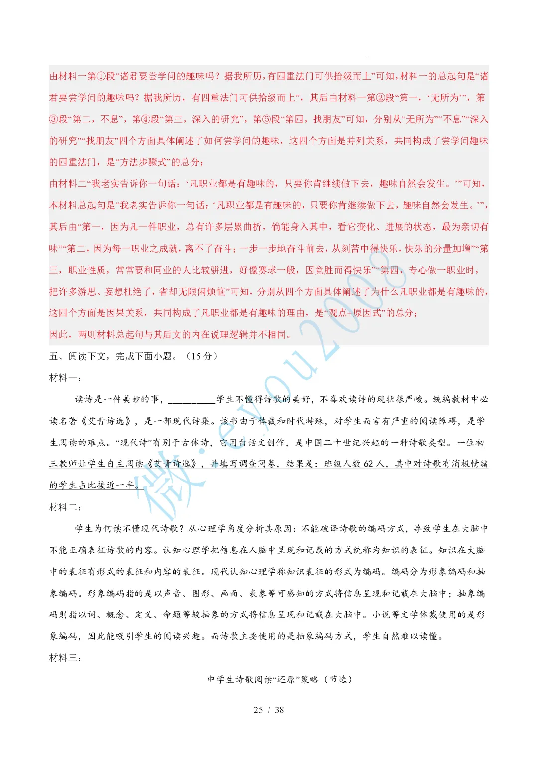 中考语文综合训练卷 06 非连续性文本阅读 第26张