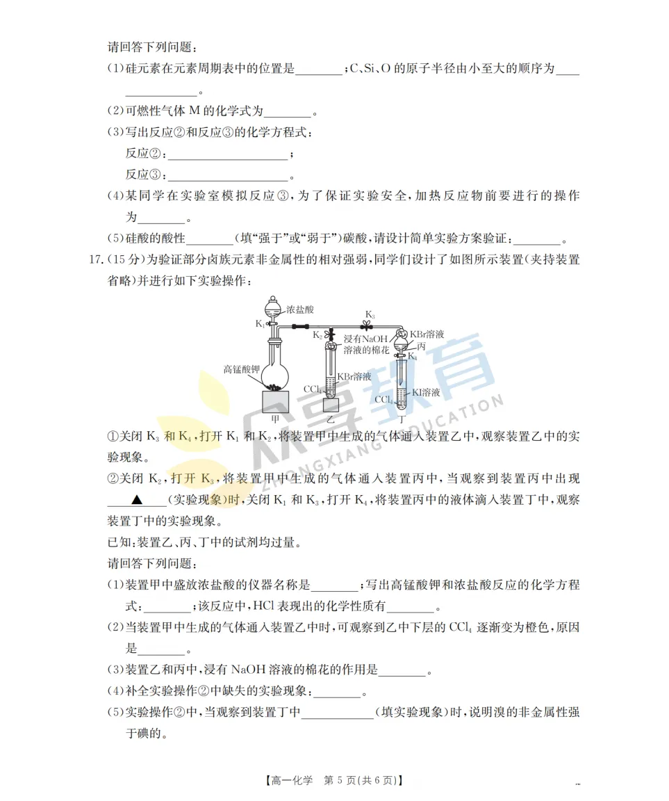 【高一期中试卷】河南省南阳市金太阳联考2026年春季高一年级阶段性学情检及答案(9科全,可下载) 第39张
