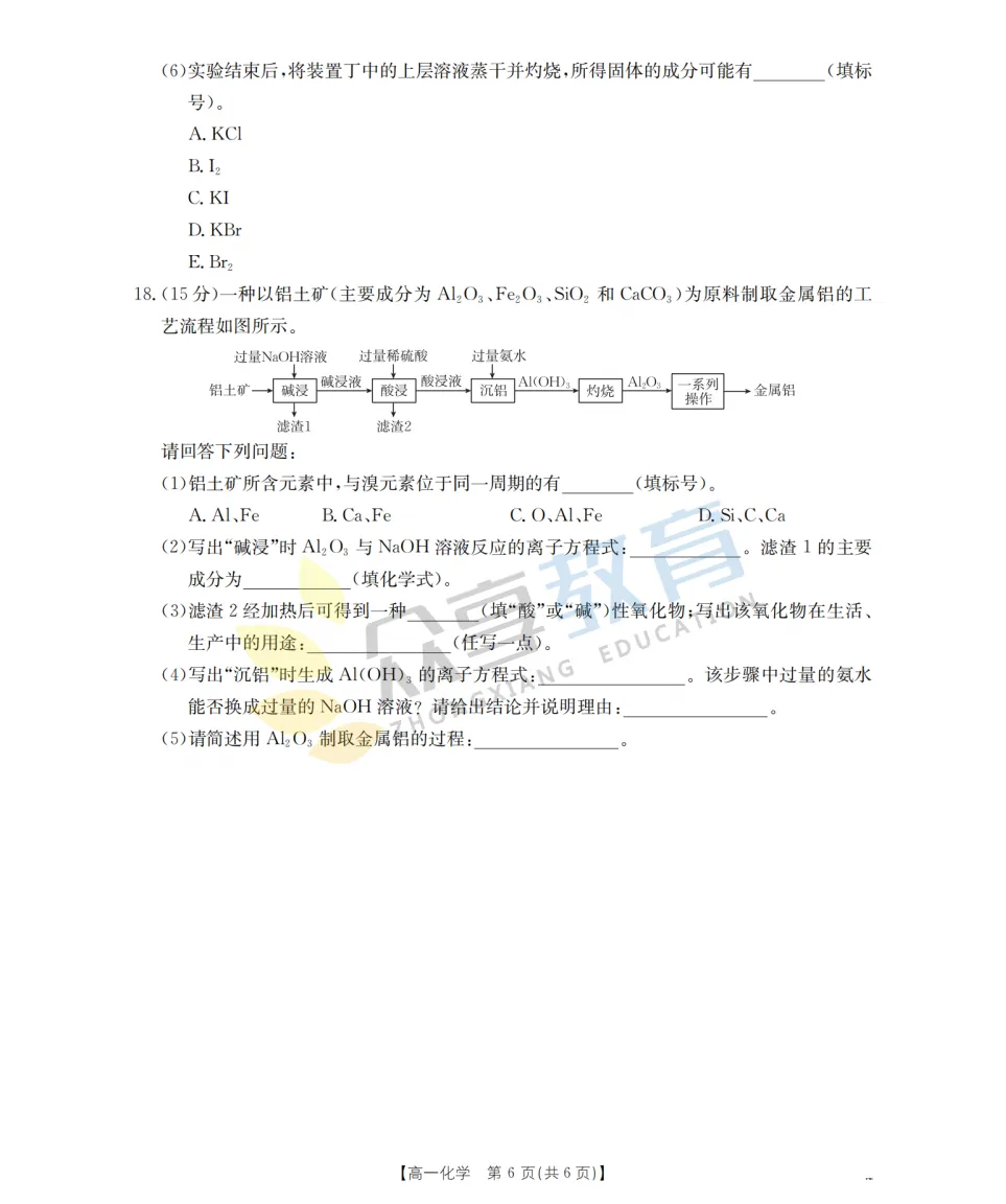 【高一期中试卷】河南省南阳市金太阳联考2026年春季高一年级阶段性学情检及答案(9科全,可下载) 第40张