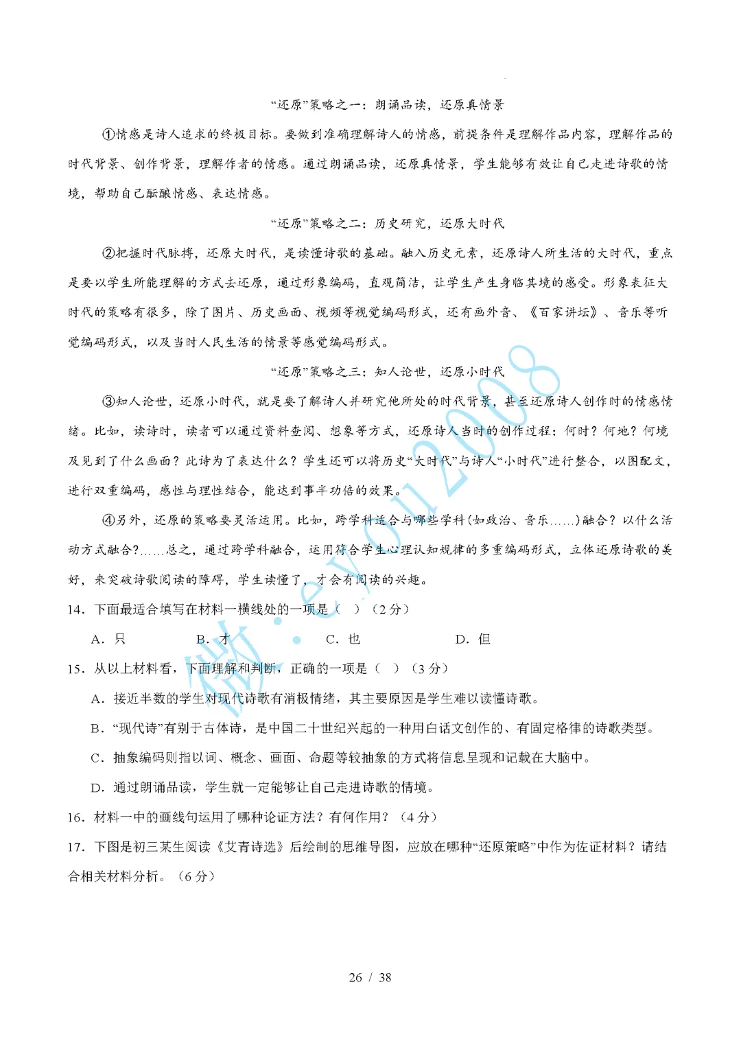 中考语文综合训练卷 06 非连续性文本阅读 第27张