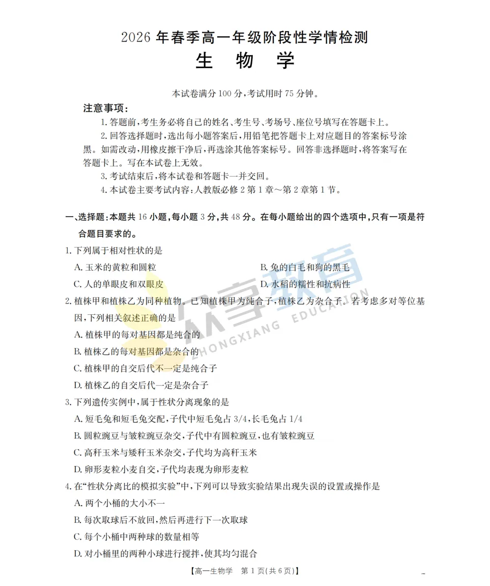【高一期中试卷】河南省南阳市金太阳联考2026年春季高一年级阶段性学情检及答案(9科全,可下载) 第42张