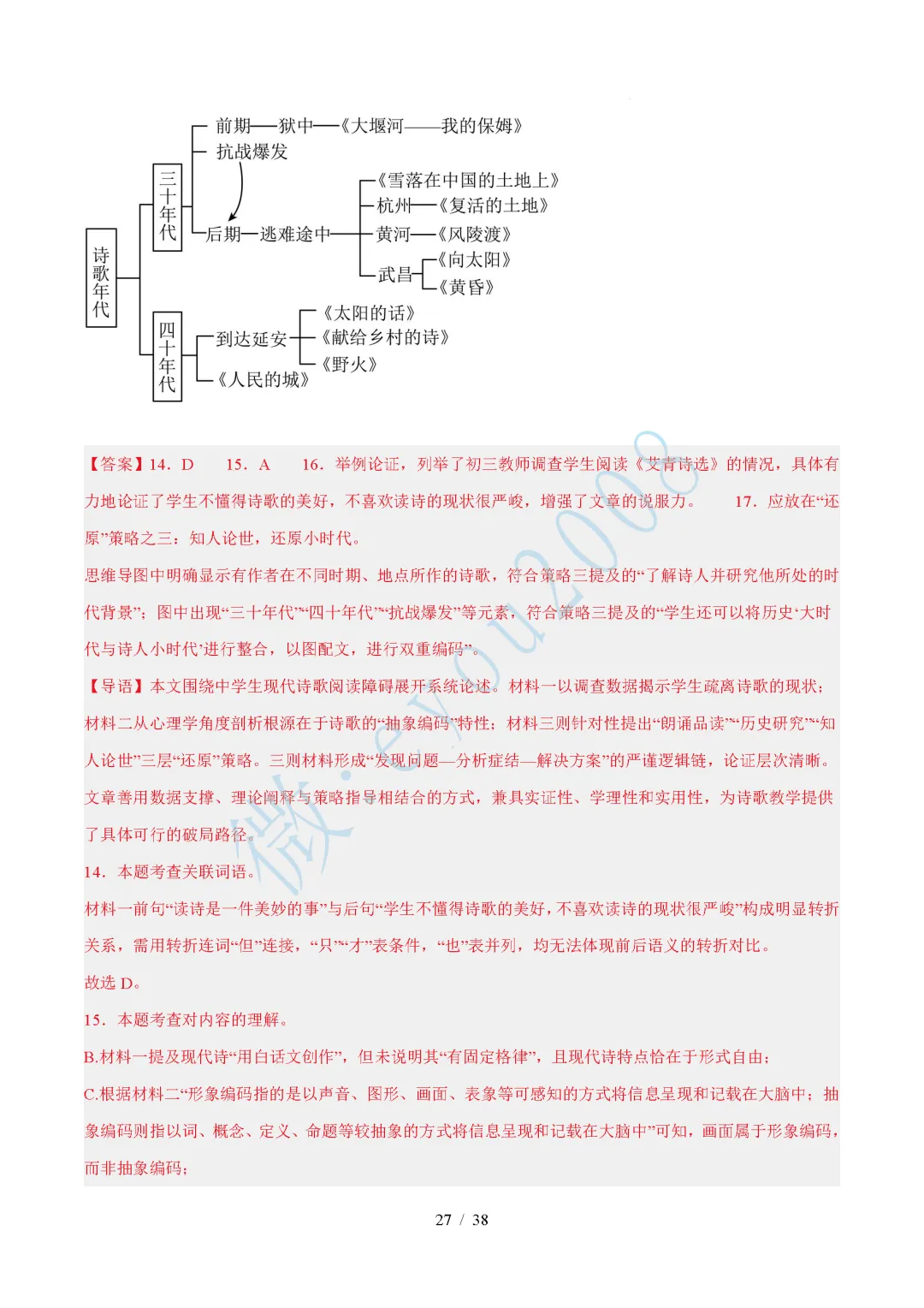 中考语文综合训练卷 06 非连续性文本阅读 第28张