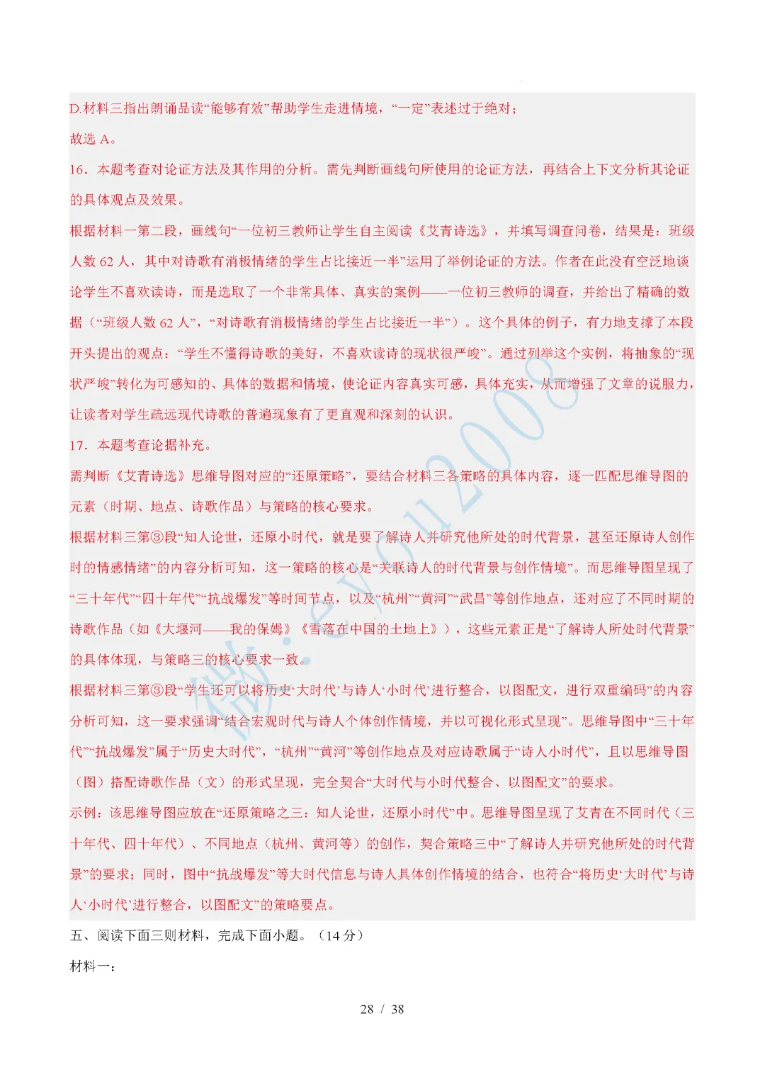 中考语文综合训练卷 06 非连续性文本阅读 第29张