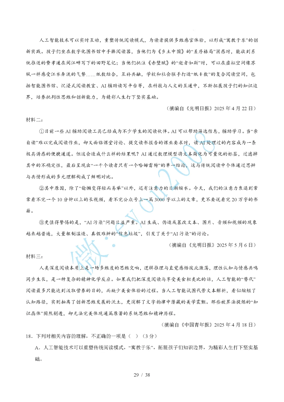 中考语文综合训练卷 06 非连续性文本阅读 第30张