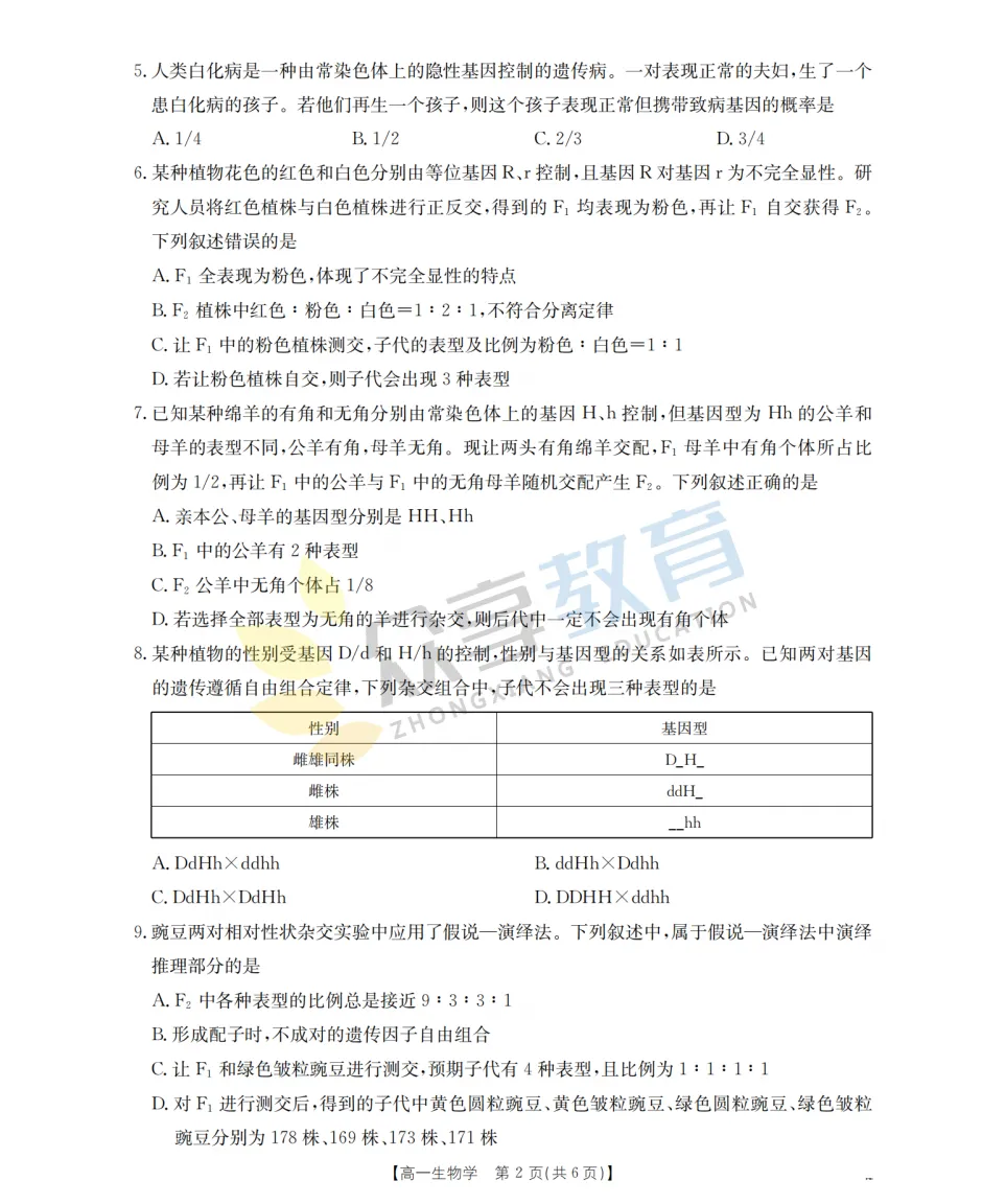 【高一期中试卷】河南省南阳市金太阳联考2026年春季高一年级阶段性学情检及答案(9科全,可下载) 第43张