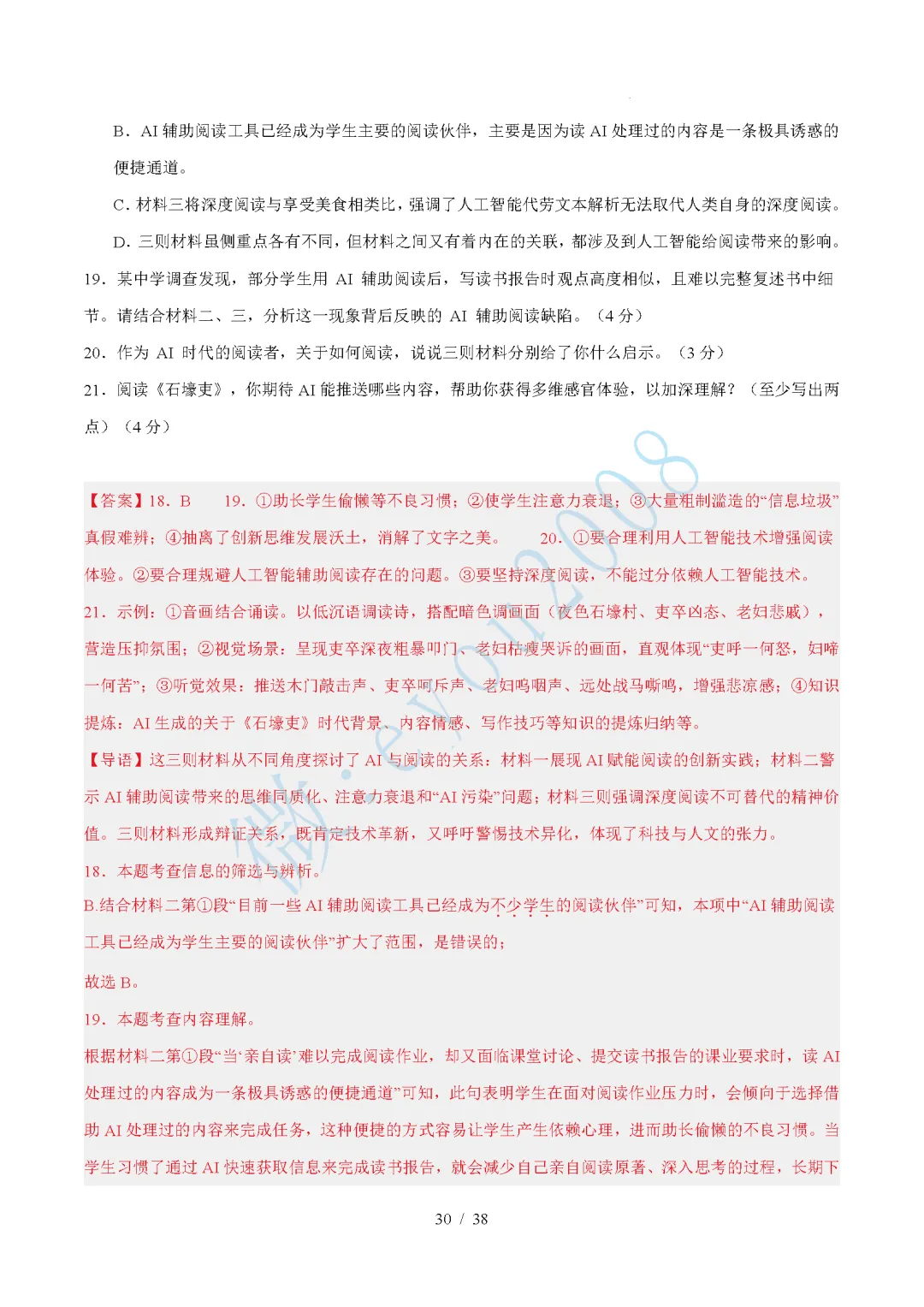 中考语文综合训练卷 06 非连续性文本阅读 第31张