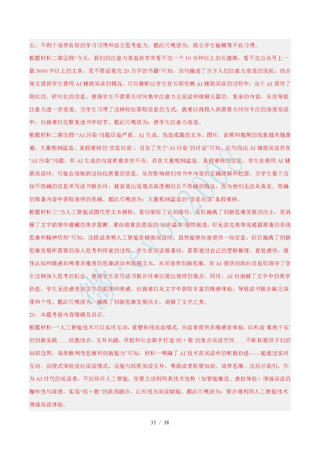 中考语文综合训练卷 06 非连续性文本阅读 第32张