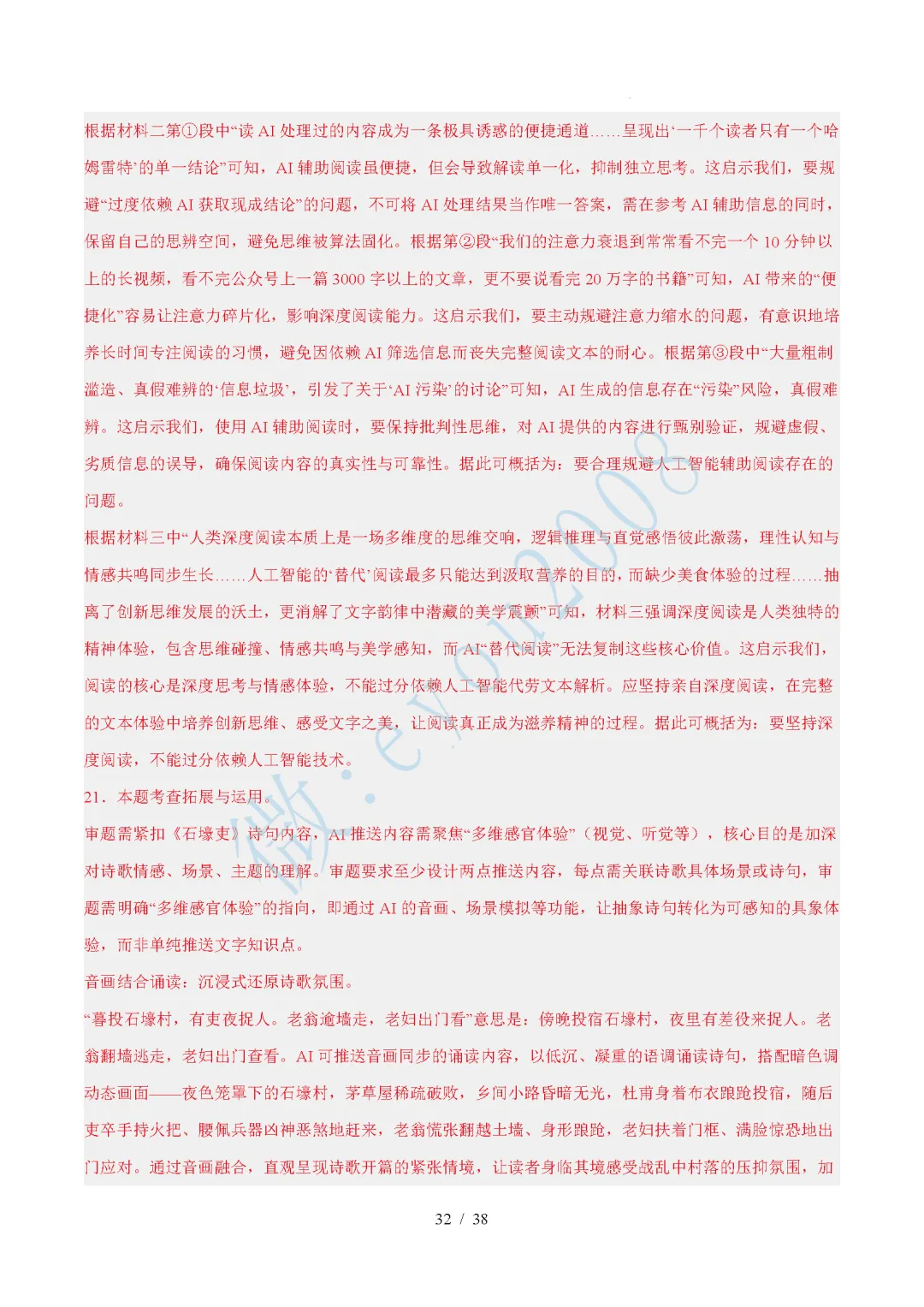中考语文综合训练卷 06 非连续性文本阅读 第33张