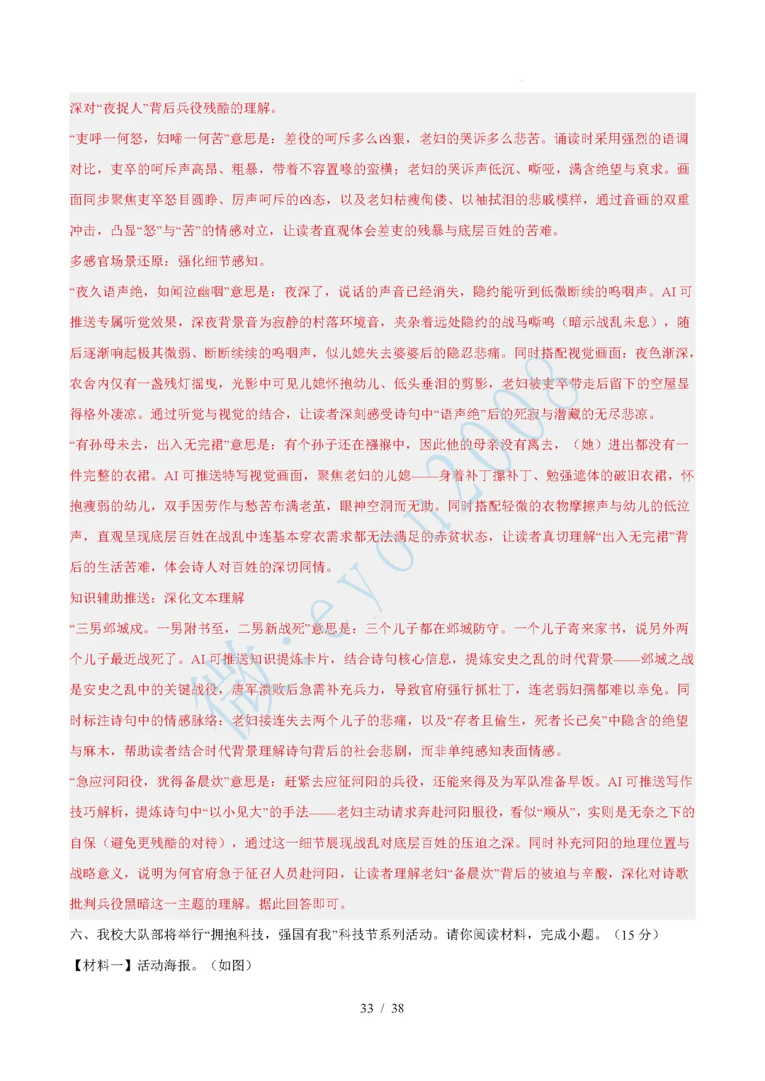 中考语文综合训练卷 06 非连续性文本阅读 第34张