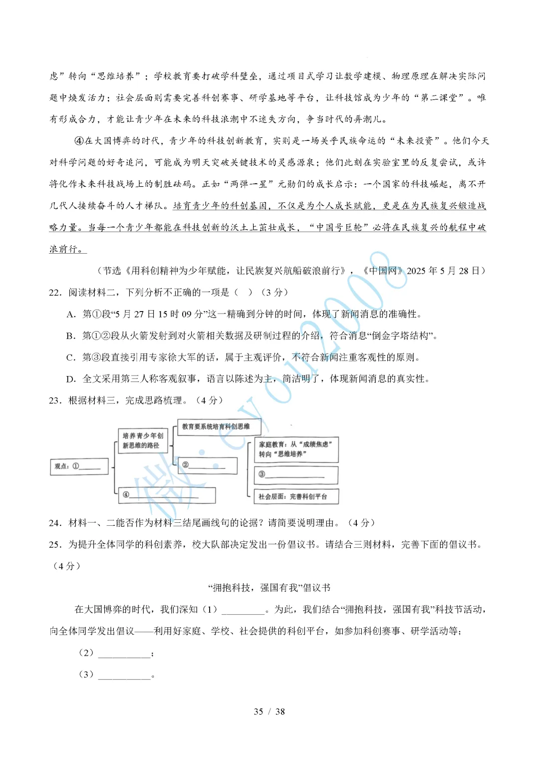 中考语文综合训练卷 06 非连续性文本阅读 第36张