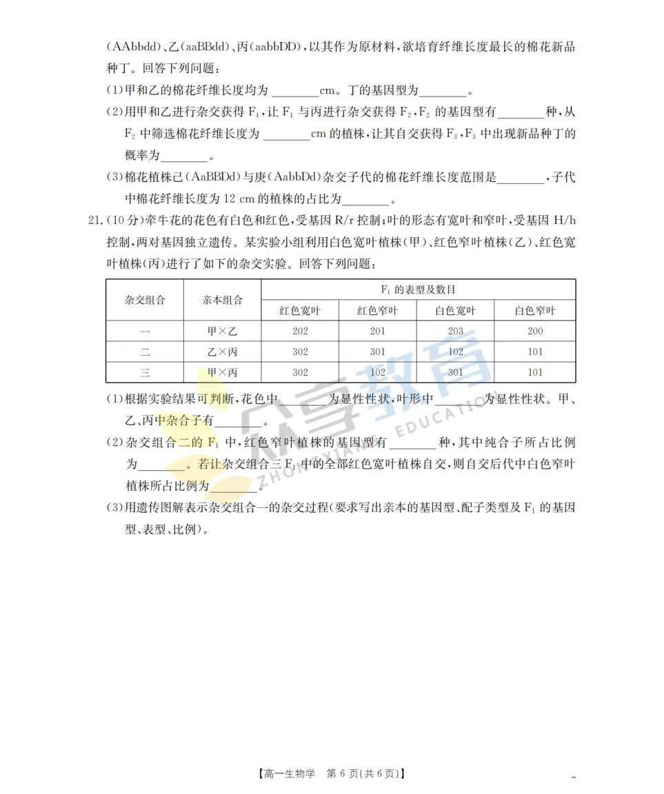 【高一期中试卷】河南省南阳市金太阳联考2026年春季高一年级阶段性学情检及答案(9科全,可下载) 第47张
