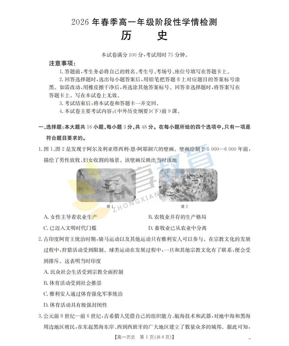 【高一期中试卷】河南省南阳市金太阳联考2026年春季高一年级阶段性学情检及答案(9科全,可下载) 第49张