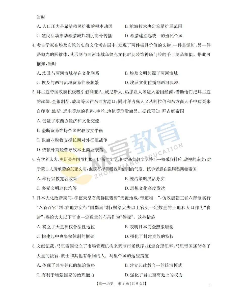 【高一期中试卷】河南省南阳市金太阳联考2026年春季高一年级阶段性学情检及答案(9科全,可下载) 第50张