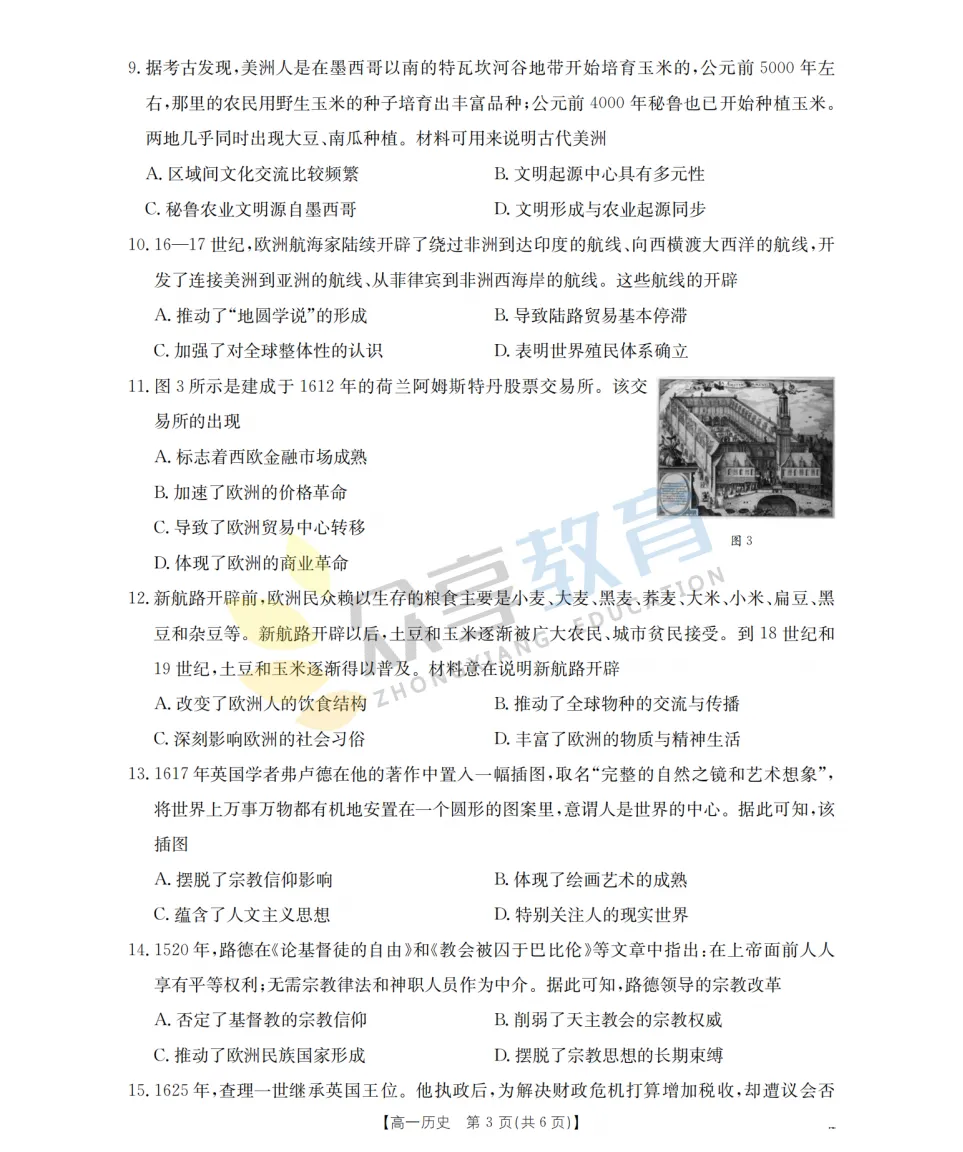 【高一期中试卷】河南省南阳市金太阳联考2026年春季高一年级阶段性学情检及答案(9科全,可下载) 第51张