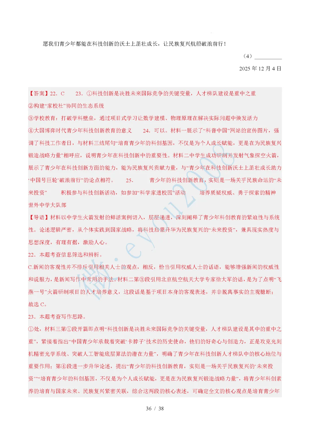 中考语文综合训练卷 06 非连续性文本阅读 第37张