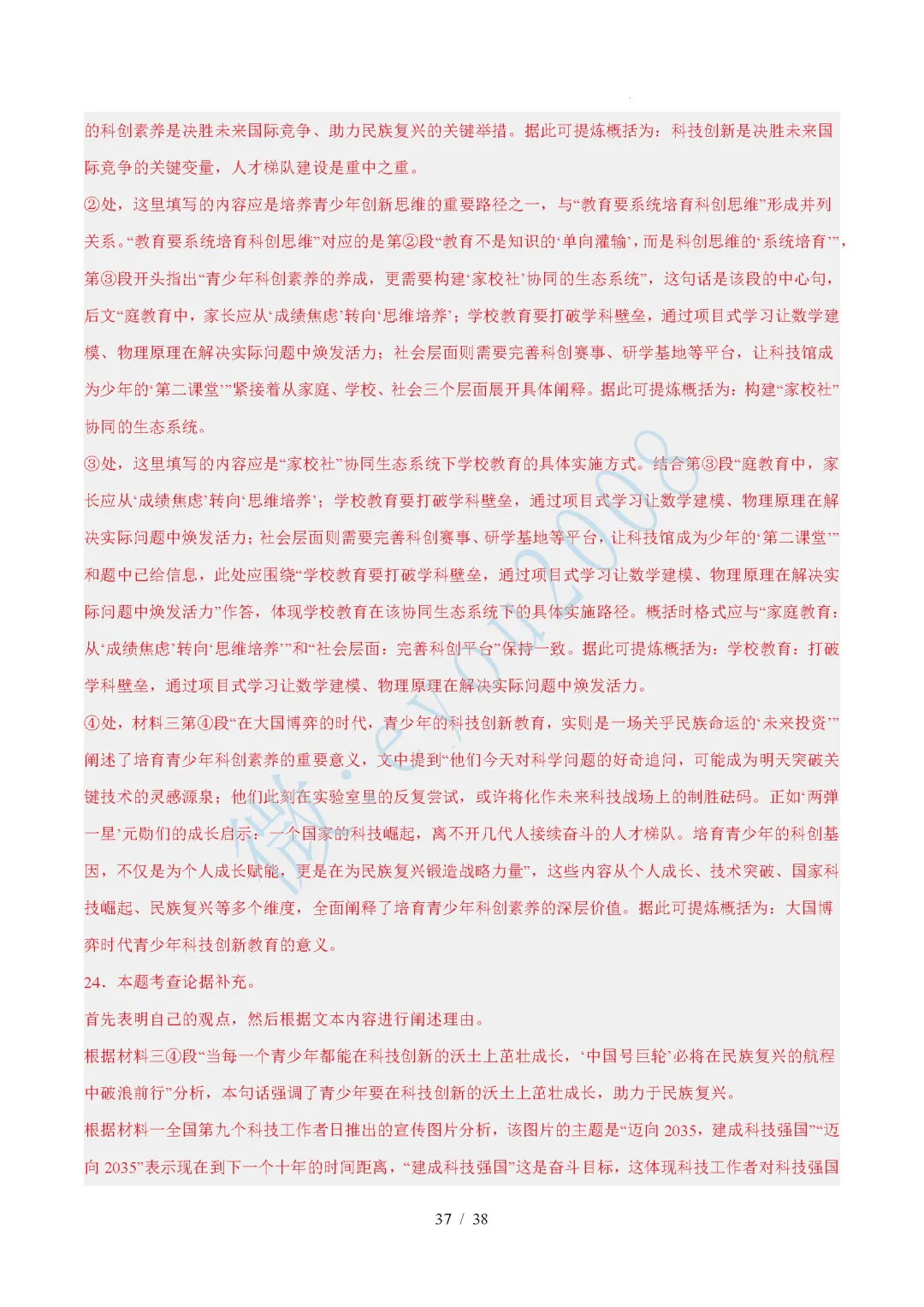 中考语文综合训练卷 06 非连续性文本阅读 第38张