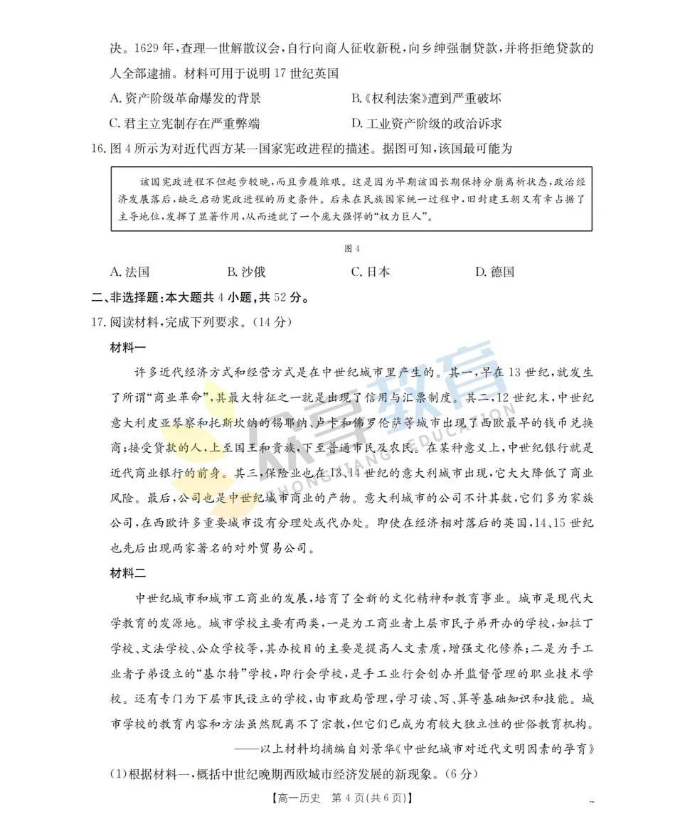 【高一期中试卷】河南省南阳市金太阳联考2026年春季高一年级阶段性学情检及答案(9科全,可下载) 第52张