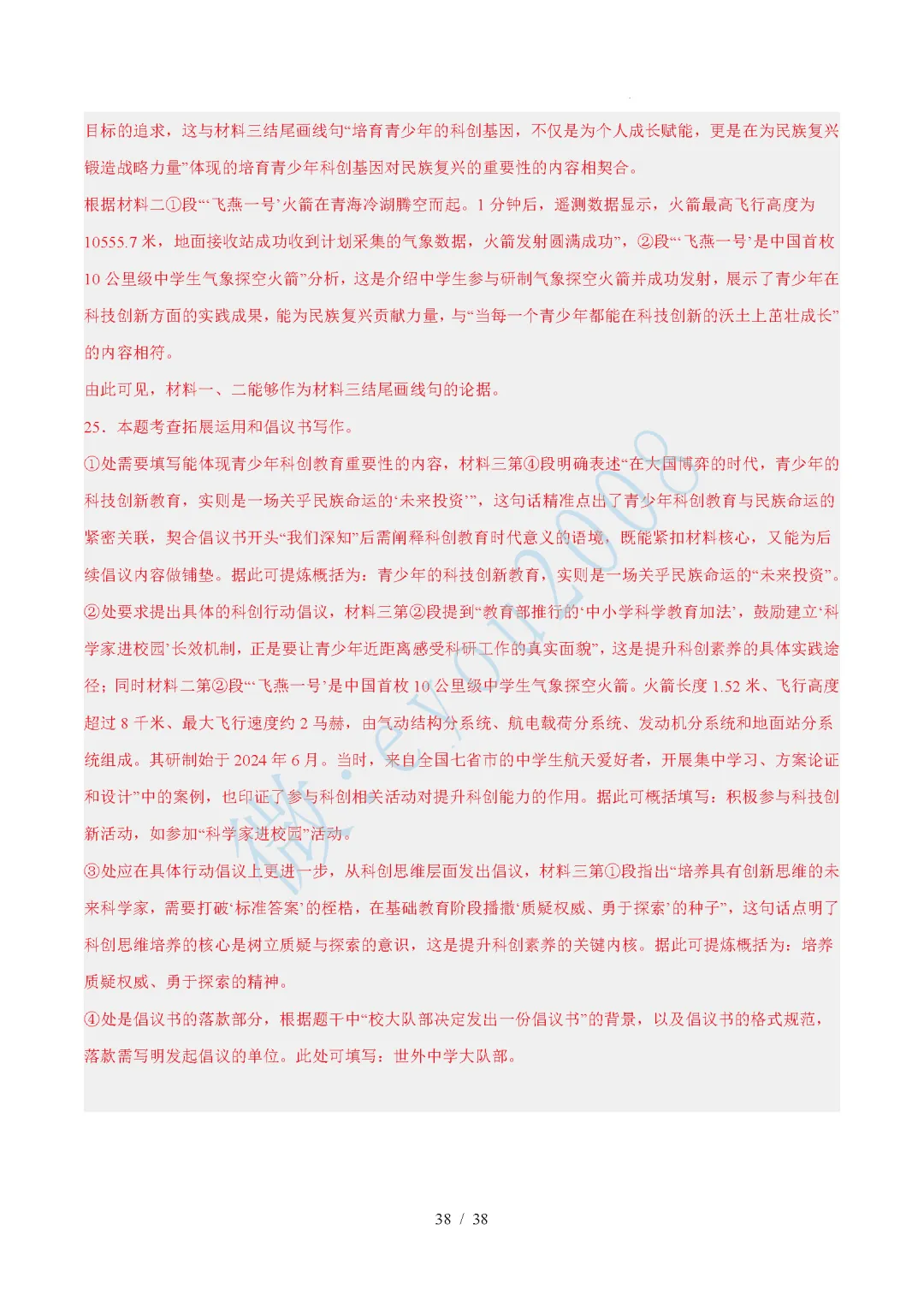 中考语文综合训练卷 06 非连续性文本阅读 第39张