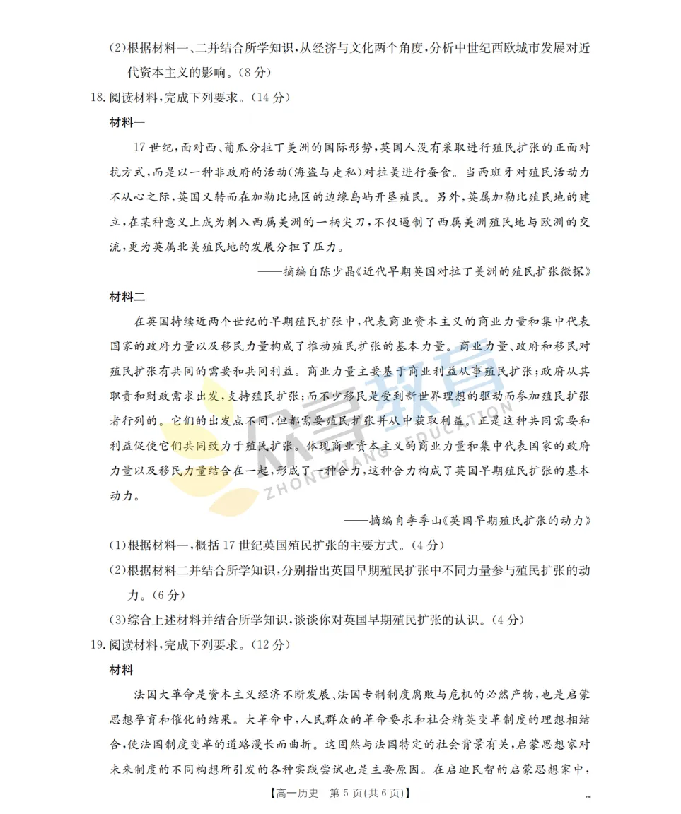 【高一期中试卷】河南省南阳市金太阳联考2026年春季高一年级阶段性学情检及答案(9科全,可下载) 第53张