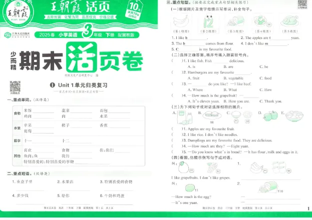 冀教版小学英语三年级下册复习试卷 第1张