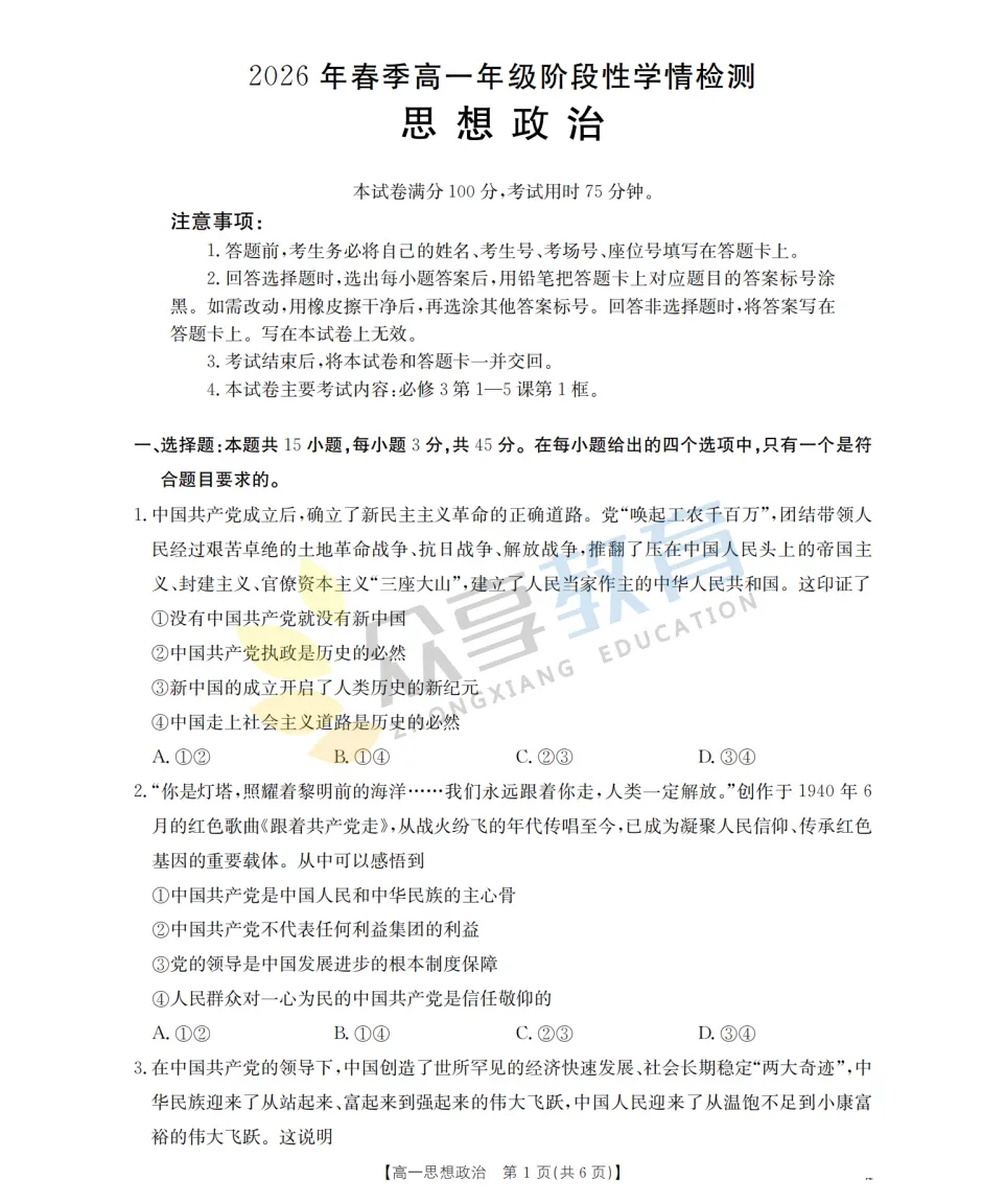 【高一期中试卷】河南省南阳市金太阳联考2026年春季高一年级阶段性学情检及答案(9科全,可下载) 第56张