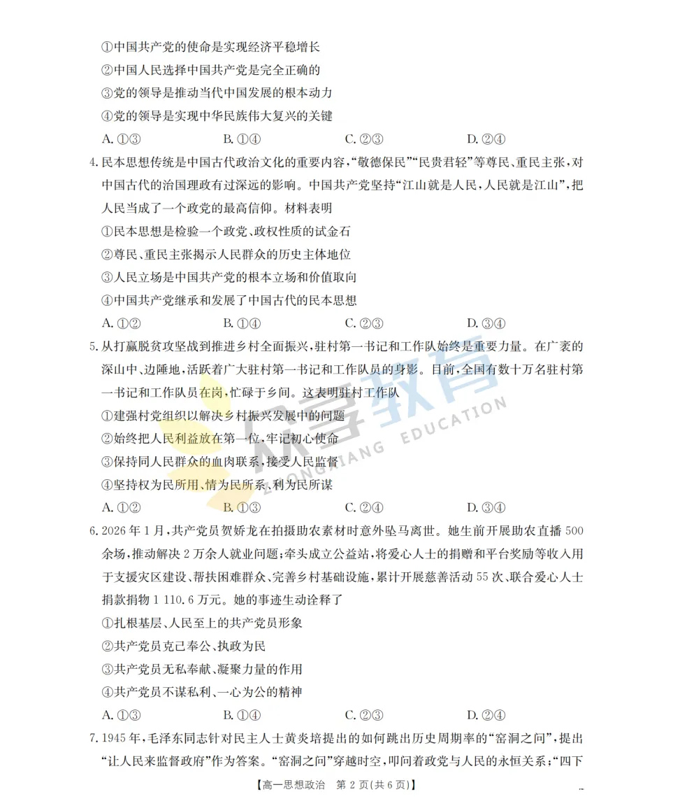 【高一期中试卷】河南省南阳市金太阳联考2026年春季高一年级阶段性学情检及答案(9科全,可下载) 第57张