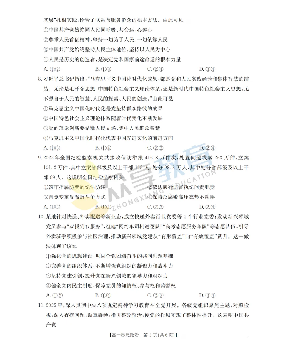 【高一期中试卷】河南省南阳市金太阳联考2026年春季高一年级阶段性学情检及答案(9科全,可下载) 第58张