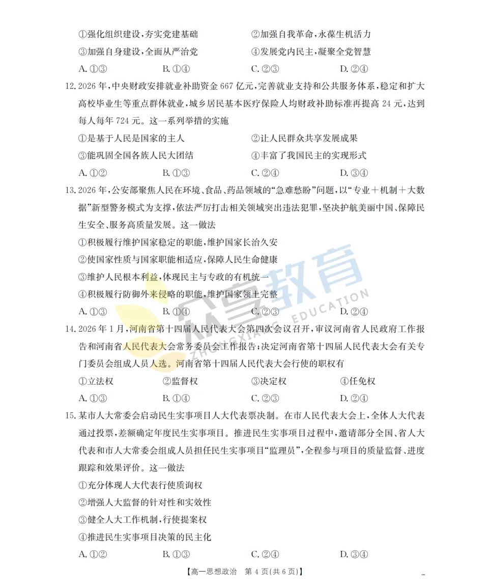 【高一期中试卷】河南省南阳市金太阳联考2026年春季高一年级阶段性学情检及答案(9科全,可下载) 第59张