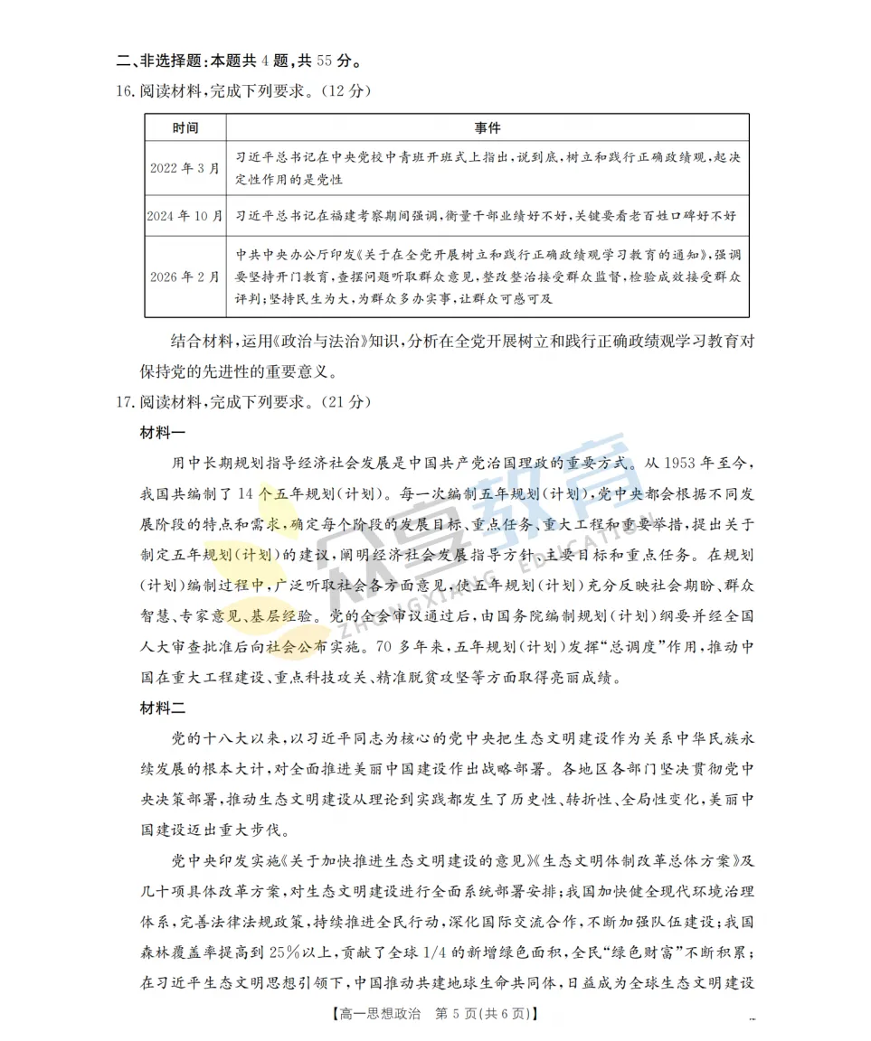 【高一期中试卷】河南省南阳市金太阳联考2026年春季高一年级阶段性学情检及答案(9科全,可下载) 第60张