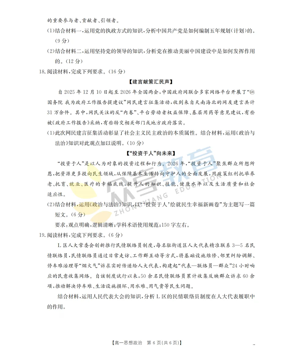 【高一期中试卷】河南省南阳市金太阳联考2026年春季高一年级阶段性学情检及答案(9科全,可下载) 第61张