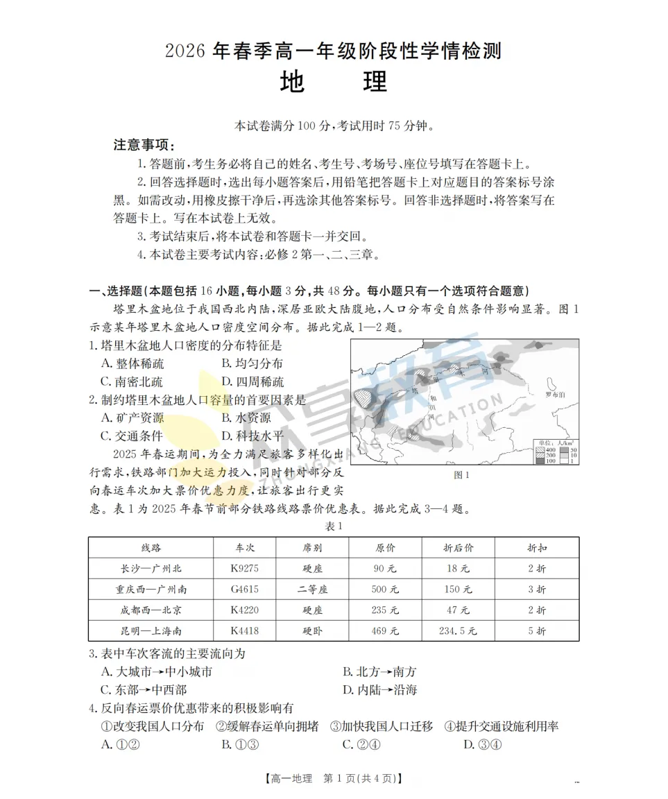 【高一期中试卷】河南省南阳市金太阳联考2026年春季高一年级阶段性学情检及答案(9科全,可下载) 第63张