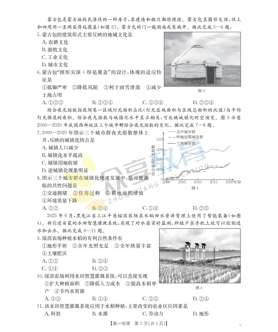 【高一期中试卷】河南省南阳市金太阳联考2026年春季高一年级阶段性学情检及答案(9科全,可下载) 第64张
